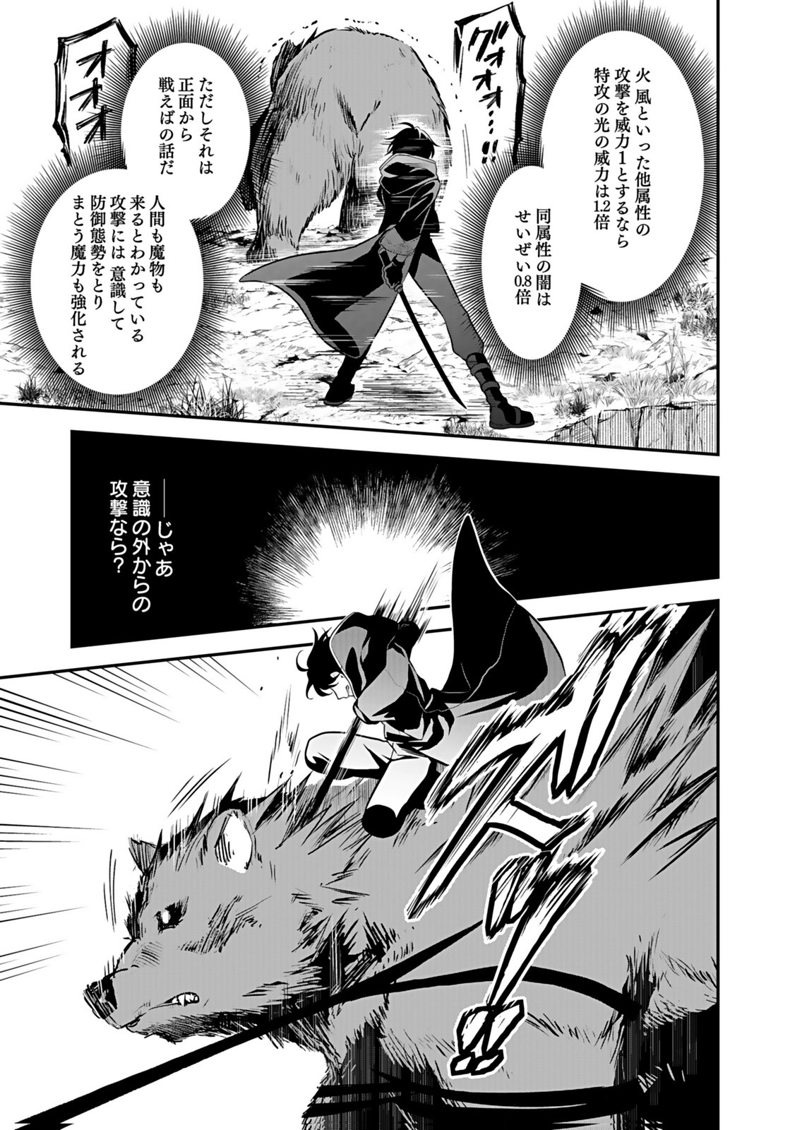 Yami Zokusei Dakedo Kyakkou wo Abite mo Ii desu ka - Tsuihousareta Shounen Asashin wa Wakeari Yami Bishoujo-tachi to Shin no Yuusha ni Nariagaru Chapter 6 19ページ