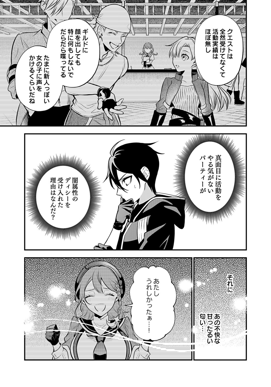 Yami Zokusei Dakedo Kyakkou wo Abite mo Ii desu ka - Tsuihousareta Shounen Asashin wa Wakeari Yami Bishoujo-tachi to Shin no Yuusha ni Nariagaru Chapter 6 3ページ