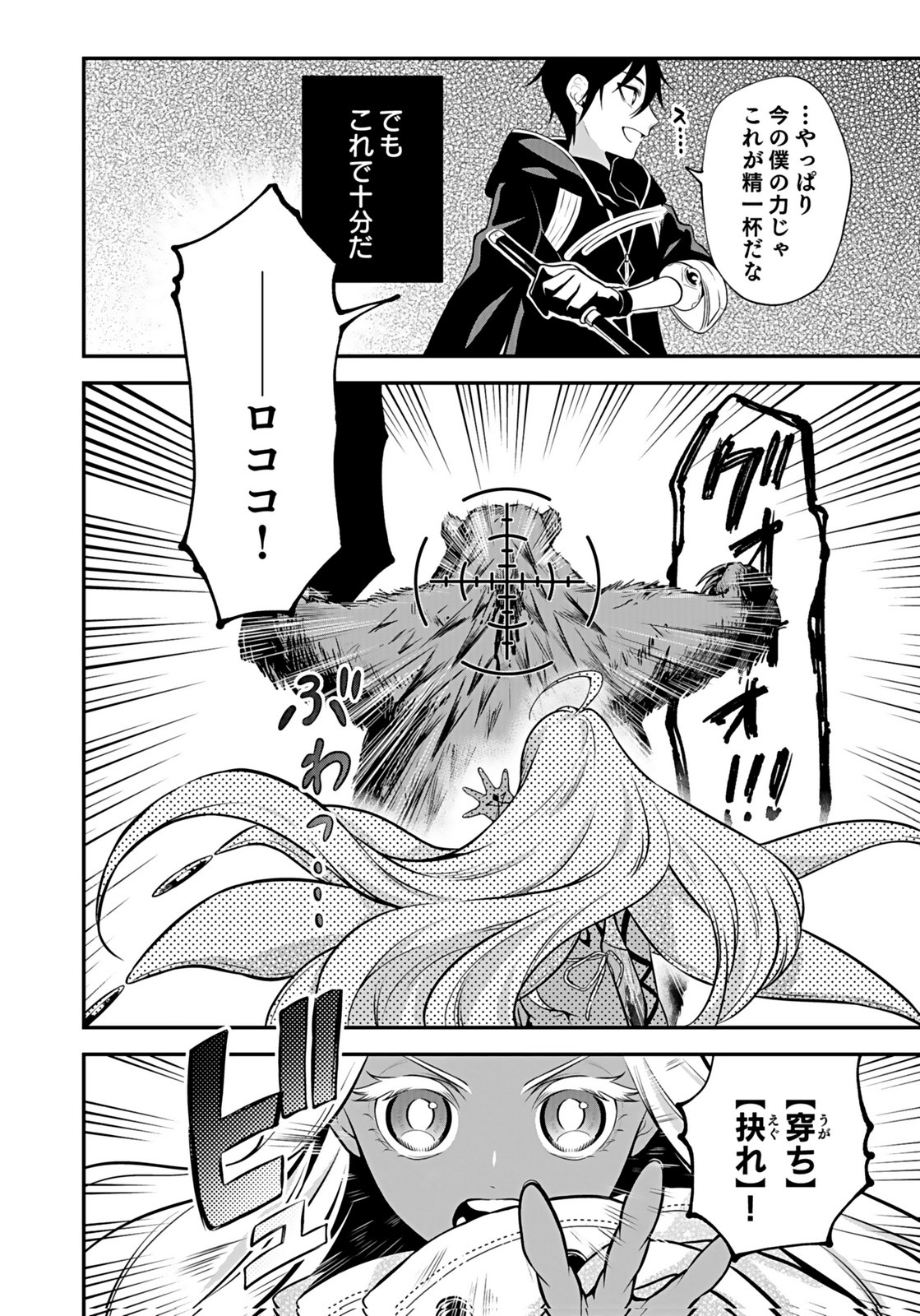 Yami Zokusei Dakedo Kyakkou wo Abite mo Ii desu ka - Tsuihousareta Shounen Asashin wa Wakeari Yami Bishoujo-tachi to Shin no Yuusha ni Nariagaru Chapter 6 22ページ