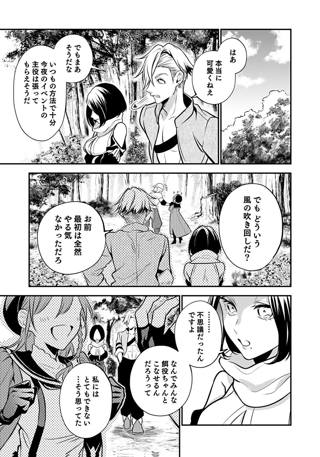 Yami Zokusei Dakedo Kyakkou wo Abite mo Ii desu ka - Tsuihousareta Shounen Asashin wa Wakeari Yami Bishoujo-tachi to Shin no Yuusha ni Nariagaru Chapter 6 25ページ