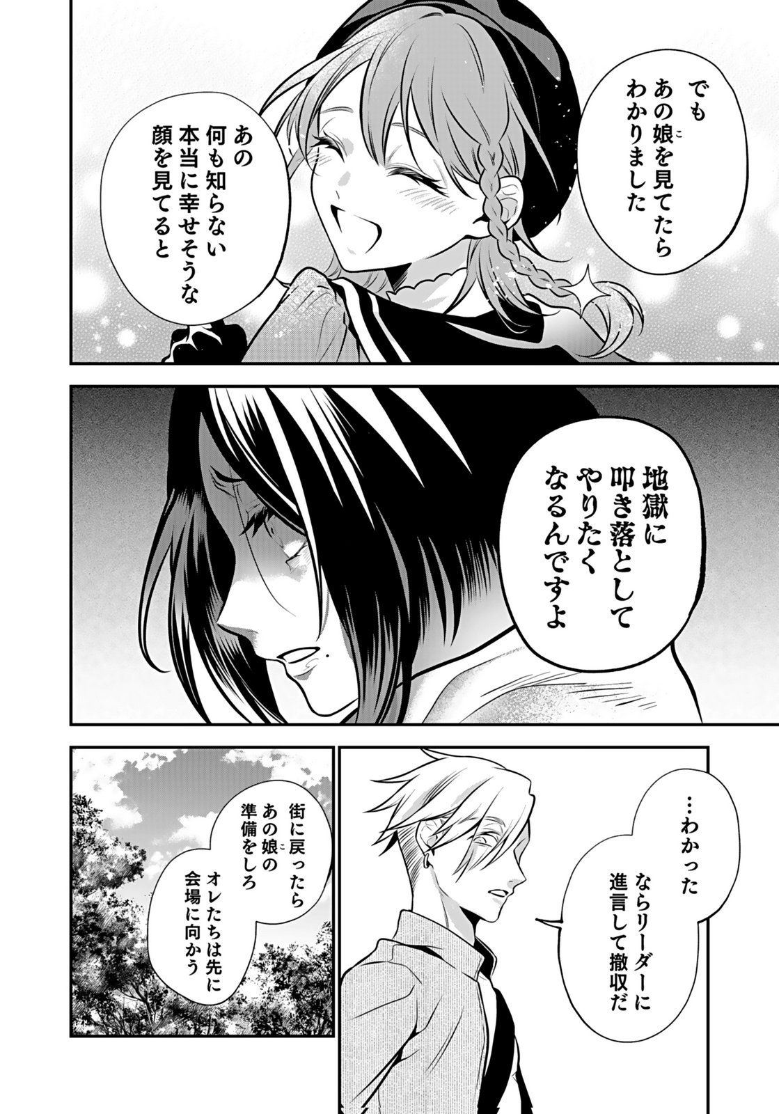 Yami Zokusei Dakedo Kyakkou wo Abite mo Ii desu ka - Tsuihousareta Shounen Asashin wa Wakeari Yami Bishoujo-tachi to Shin no Yuusha ni Nariagaru Chapter 6 26ページ