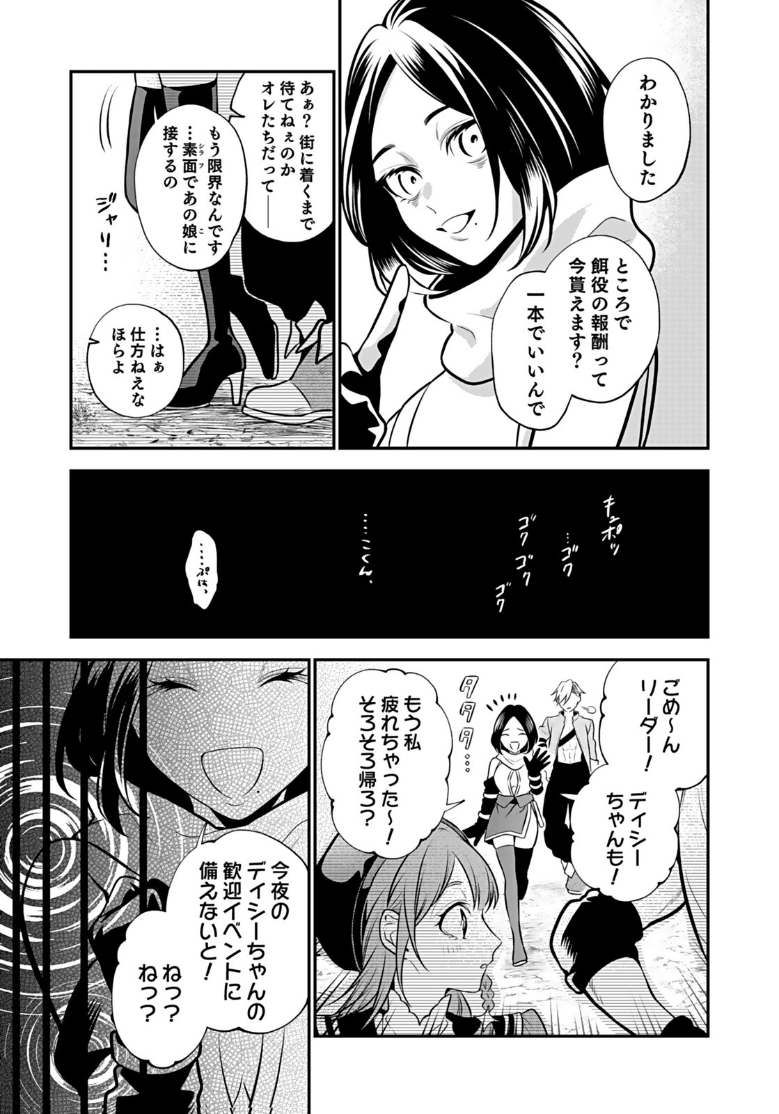 Yami Zokusei Dakedo Kyakkou wo Abite mo Ii desu ka - Tsuihousareta Shounen Asashin wa Wakeari Yami Bishoujo-tachi to Shin no Yuusha ni Nariagaru Chapter 6 27ページ