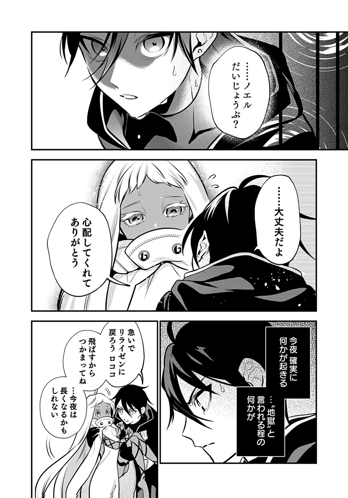 Yami Zokusei Dakedo Kyakkou wo Abite mo Ii desu ka - Tsuihousareta Shounen Asashin wa Wakeari Yami Bishoujo-tachi to Shin no Yuusha ni Nariagaru Chapter 6 28ページ
