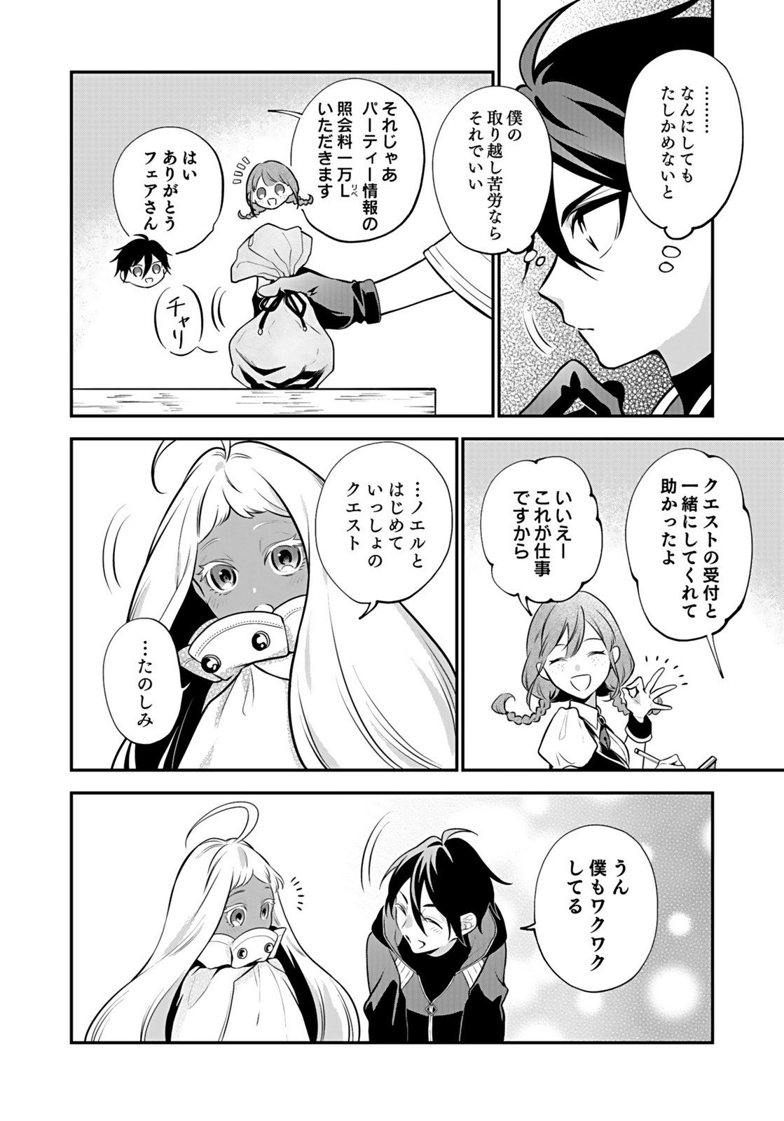 Yami Zokusei Dakedo Kyakkou wo Abite mo Ii desu ka - Tsuihousareta Shounen Asashin wa Wakeari Yami Bishoujo-tachi to Shin no Yuusha ni Nariagaru Chapter 6 4ページ