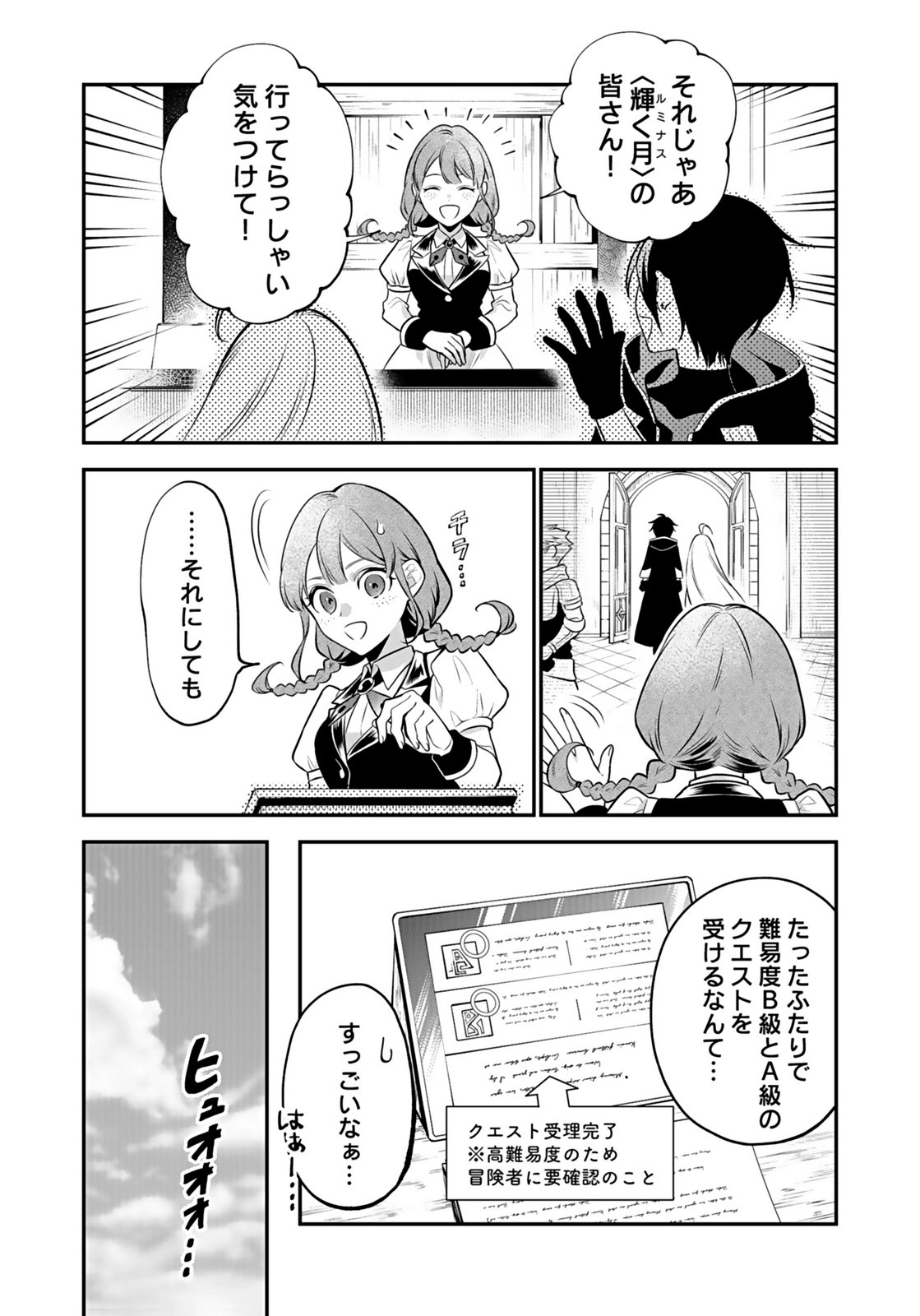 Yami Zokusei Dakedo Kyakkou wo Abite mo Ii desu ka - Tsuihousareta Shounen Asashin wa Wakeari Yami Bishoujo-tachi to Shin no Yuusha ni Nariagaru Chapter 6 5ページ