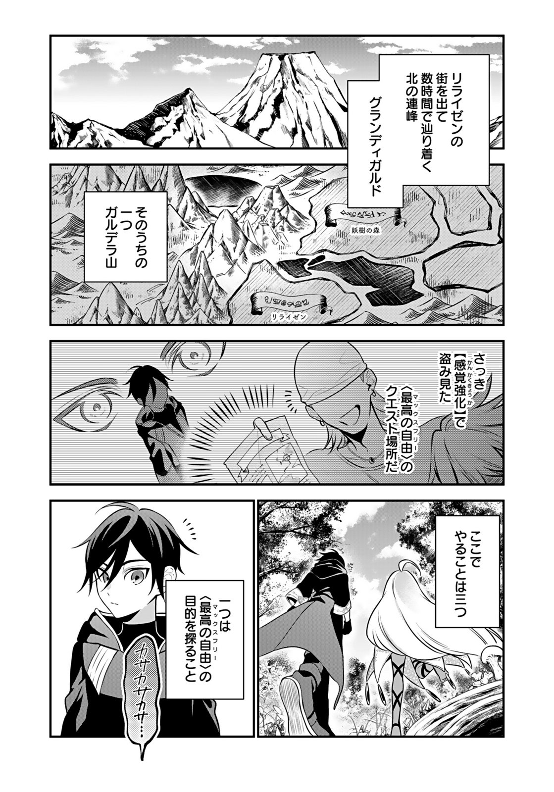 Yami Zokusei Dakedo Kyakkou wo Abite mo Ii desu ka - Tsuihousareta Shounen Asashin wa Wakeari Yami Bishoujo-tachi to Shin no Yuusha ni Nariagaru Chapter 6 6ページ