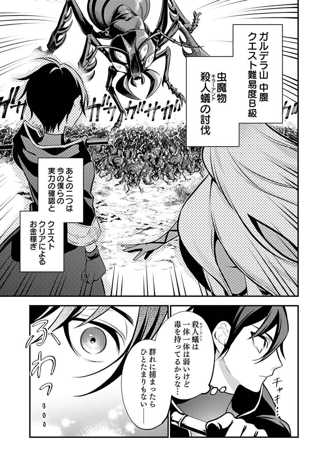 Yami Zokusei Dakedo Kyakkou wo Abite mo Ii desu ka - Tsuihousareta Shounen Asashin wa Wakeari Yami Bishoujo-tachi to Shin no Yuusha ni Nariagaru Chapter 6 7ページ