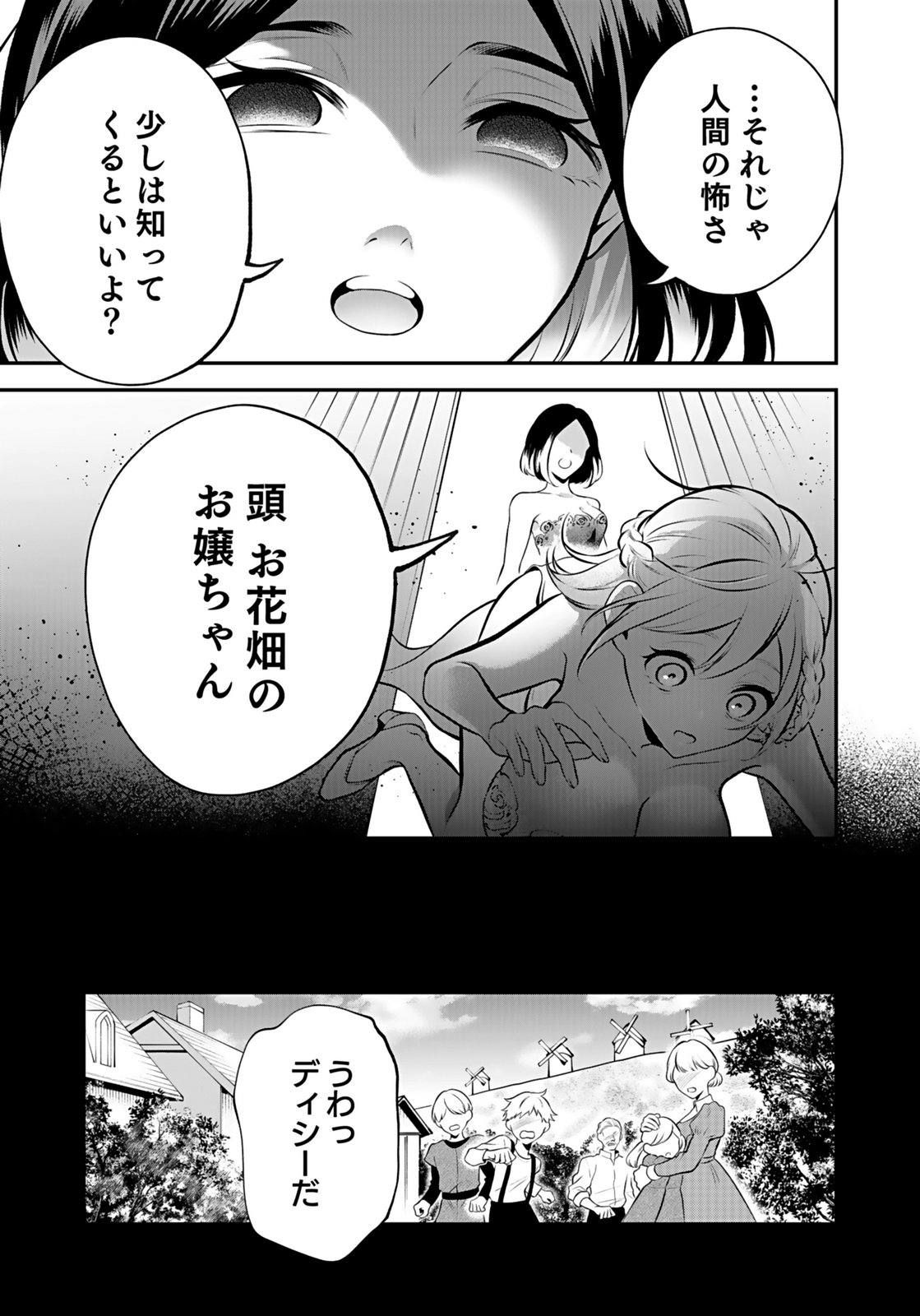 Yami Zokusei Dakedo Kyakkou wo Abite mo Ii desu ka - Tsuihousareta Shounen Asashin wa Wakeari Yami Bishoujo-tachi to Shin no Yuusha ni Nariagaru Chapter 7 11ページ
