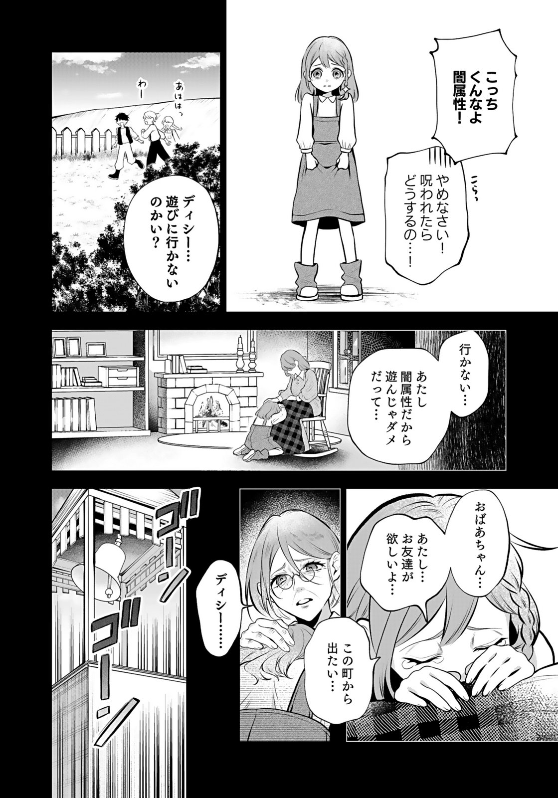 Yami Zokusei Dakedo Kyakkou wo Abite mo Ii desu ka - Tsuihousareta Shounen Asashin wa Wakeari Yami Bishoujo-tachi to Shin no Yuusha ni Nariagaru Chapter 7 12ページ
