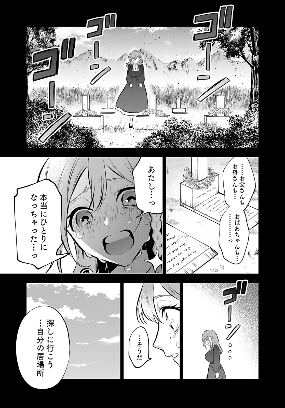 Yami Zokusei Dakedo Kyakkou wo Abite mo Ii desu ka - Tsuihousareta Shounen Asashin wa Wakeari Yami Bishoujo-tachi to Shin no Yuusha ni Nariagaru Chapter 7 13ページ