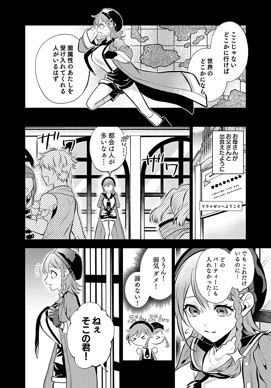 Yami Zokusei Dakedo Kyakkou wo Abite mo Ii desu ka - Tsuihousareta Shounen Asashin wa Wakeari Yami Bishoujo-tachi to Shin no Yuusha ni Nariagaru Chapter 7 14ページ