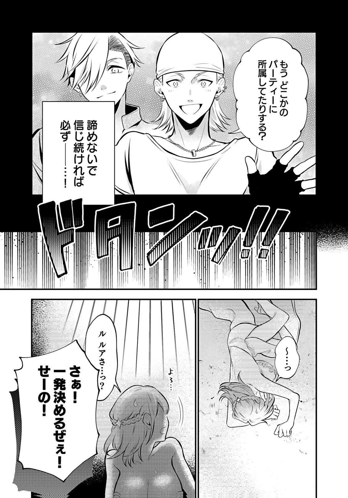 Yami Zokusei Dakedo Kyakkou wo Abite mo Ii desu ka - Tsuihousareta Shounen Asashin wa Wakeari Yami Bishoujo-tachi to Shin no Yuusha ni Nariagaru Chapter 7 15ページ