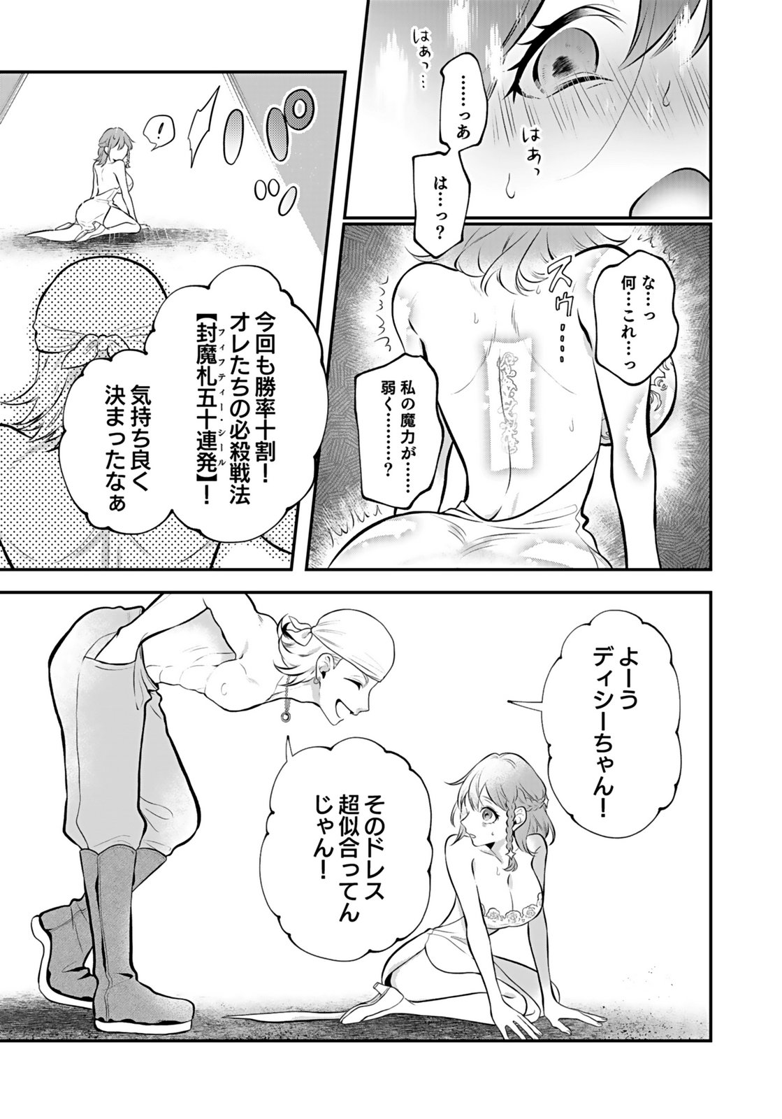 Yami Zokusei Dakedo Kyakkou wo Abite mo Ii desu ka - Tsuihousareta Shounen Asashin wa Wakeari Yami Bishoujo-tachi to Shin no Yuusha ni Nariagaru Chapter 7 17ページ