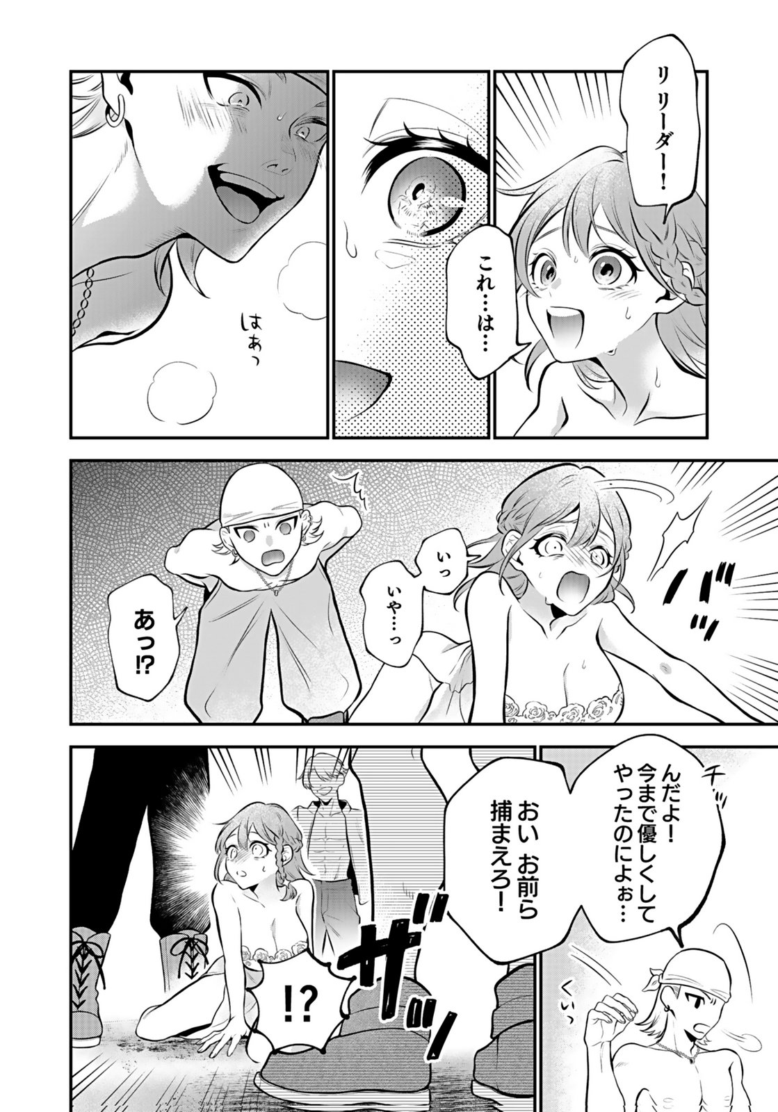 Yami Zokusei Dakedo Kyakkou wo Abite mo Ii desu ka - Tsuihousareta Shounen Asashin wa Wakeari Yami Bishoujo-tachi to Shin no Yuusha ni Nariagaru Chapter 7 18ページ
