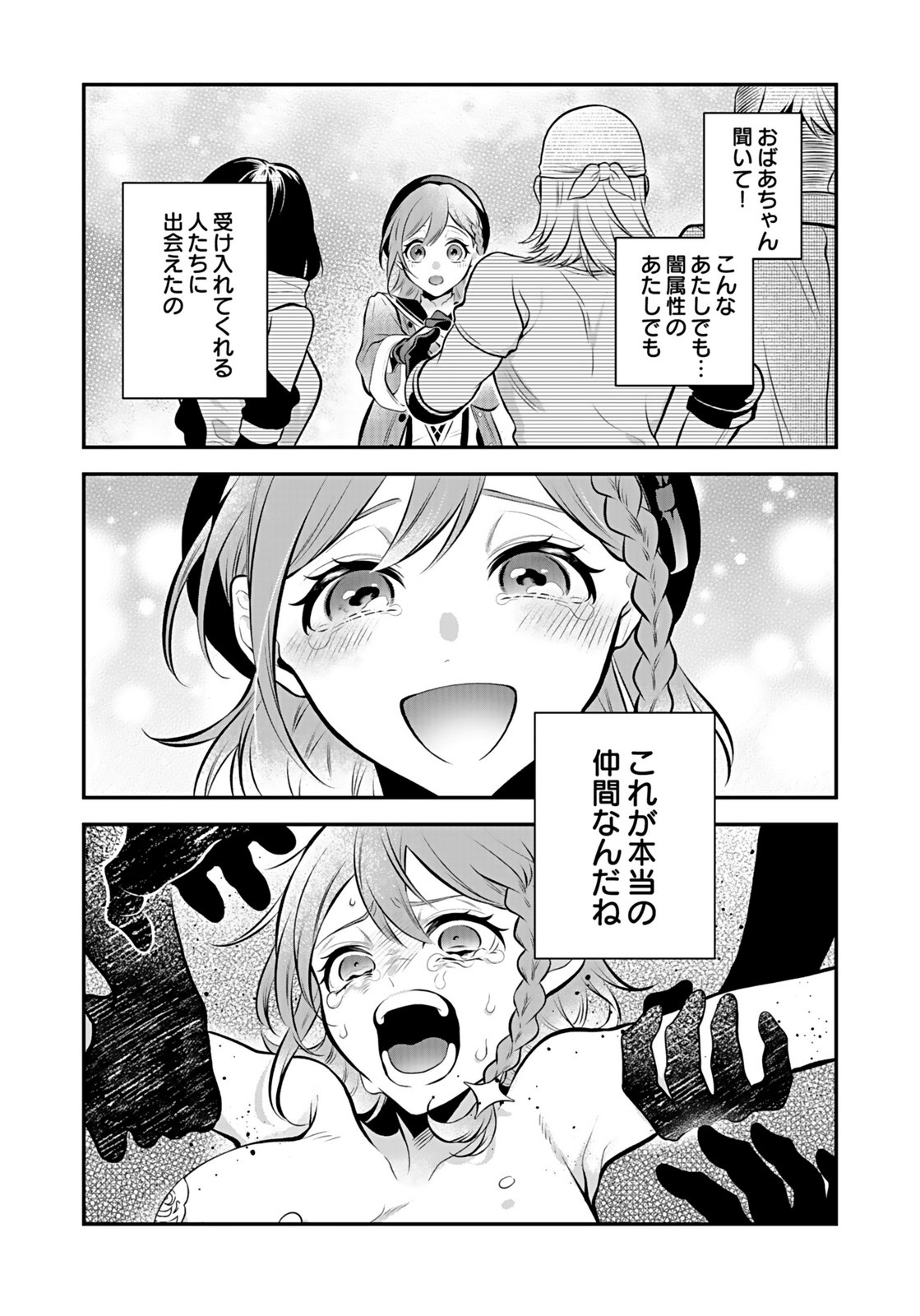 Yami Zokusei Dakedo Kyakkou wo Abite mo Ii desu ka - Tsuihousareta Shounen Asashin wa Wakeari Yami Bishoujo-tachi to Shin no Yuusha ni Nariagaru Chapter 7 20ページ