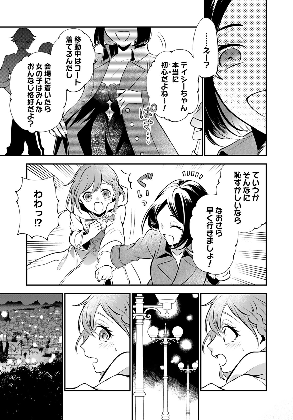 Yami Zokusei Dakedo Kyakkou wo Abite mo Ii desu ka - Tsuihousareta Shounen Asashin wa Wakeari Yami Bishoujo-tachi to Shin no Yuusha ni Nariagaru Chapter 7 3ページ