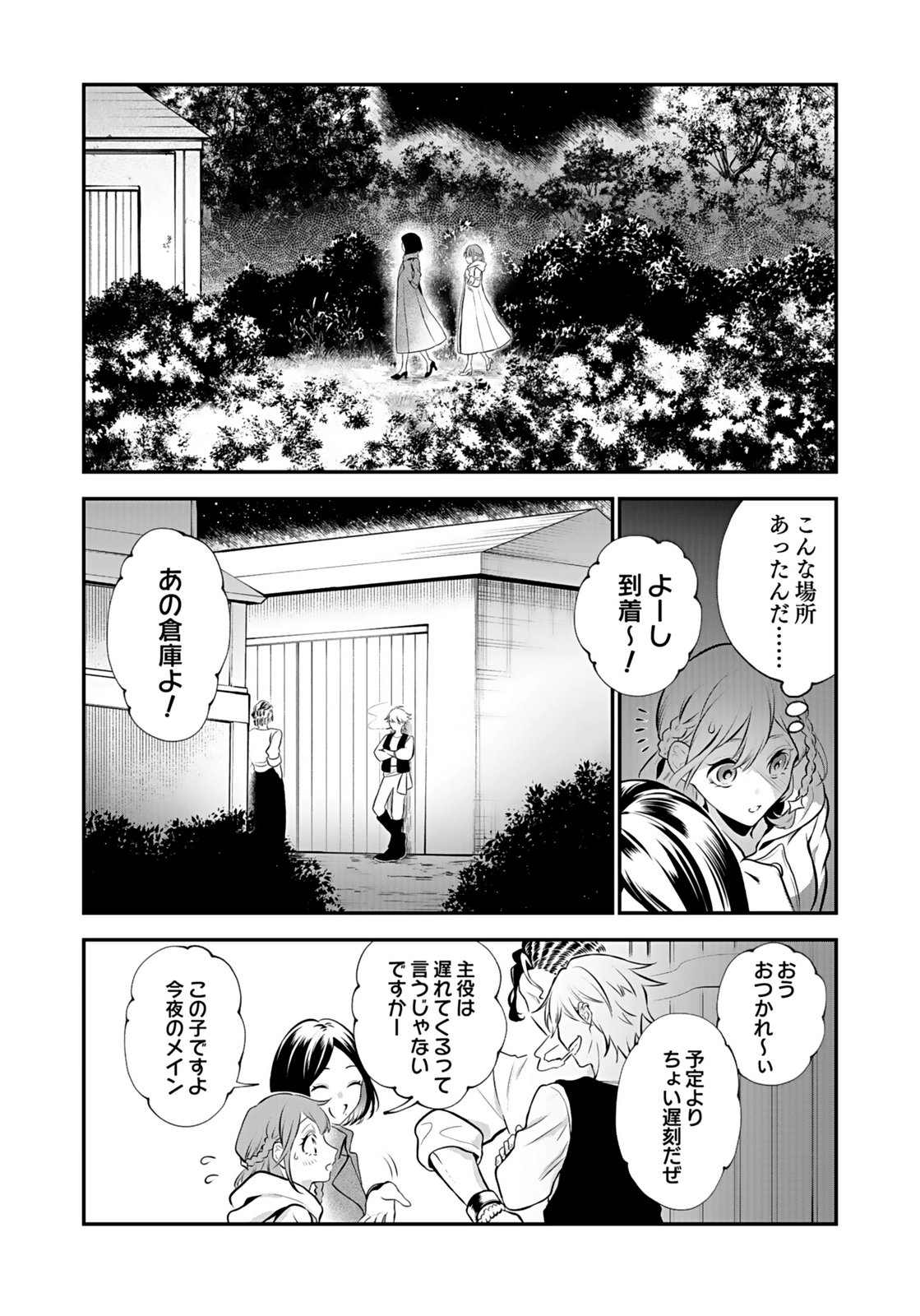Yami Zokusei Dakedo Kyakkou wo Abite mo Ii desu ka - Tsuihousareta Shounen Asashin wa Wakeari Yami Bishoujo-tachi to Shin no Yuusha ni Nariagaru Chapter 7 4ページ