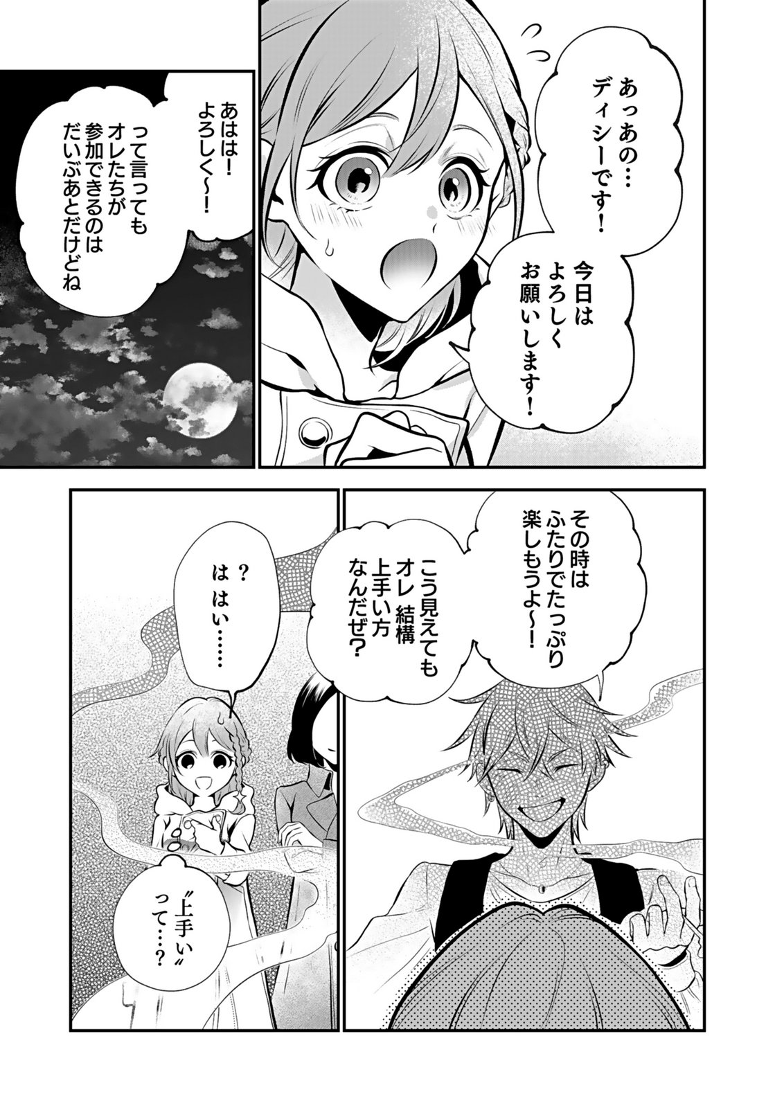 Yami Zokusei Dakedo Kyakkou wo Abite mo Ii desu ka - Tsuihousareta Shounen Asashin wa Wakeari Yami Bishoujo-tachi to Shin no Yuusha ni Nariagaru Chapter 7 5ページ