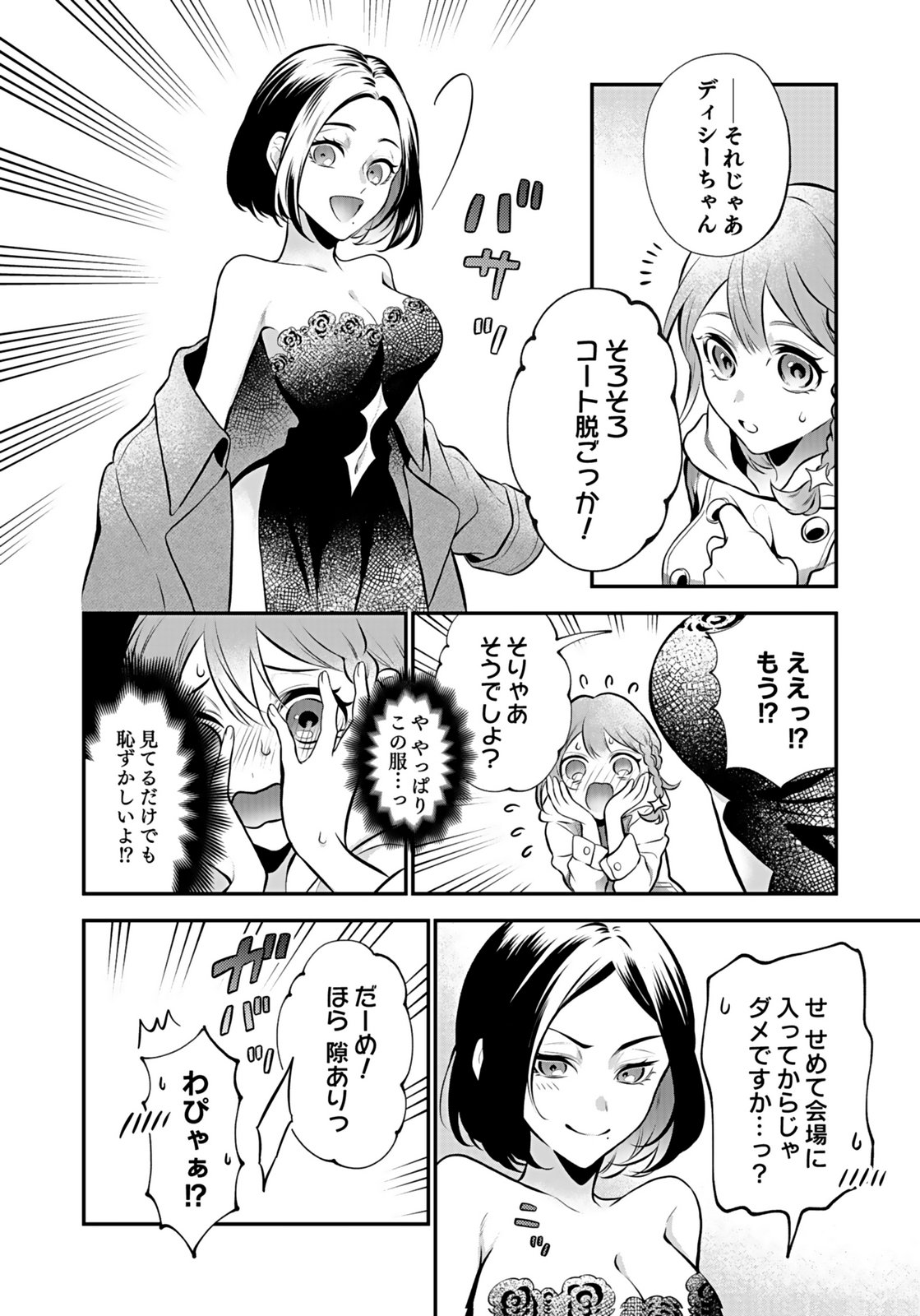 Yami Zokusei Dakedo Kyakkou wo Abite mo Ii desu ka - Tsuihousareta Shounen Asashin wa Wakeari Yami Bishoujo-tachi to Shin no Yuusha ni Nariagaru Chapter 7 6ページ