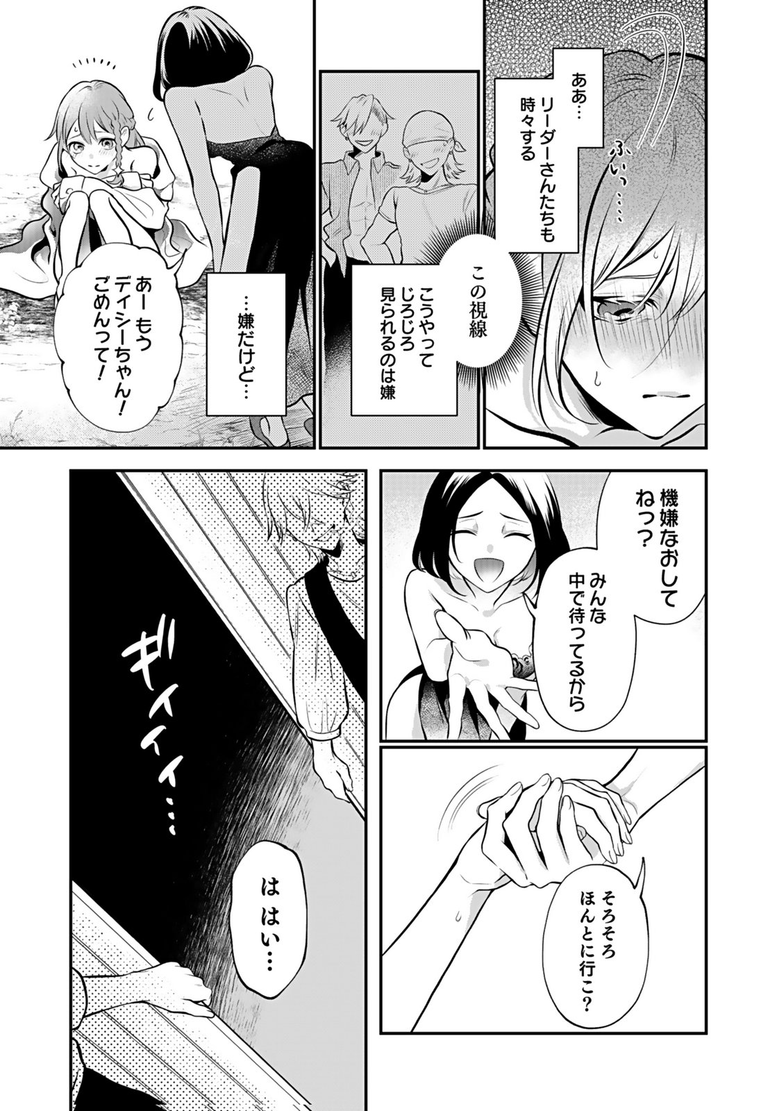 Yami Zokusei Dakedo Kyakkou wo Abite mo Ii desu ka - Tsuihousareta Shounen Asashin wa Wakeari Yami Bishoujo-tachi to Shin no Yuusha ni Nariagaru Chapter 7 9ページ
