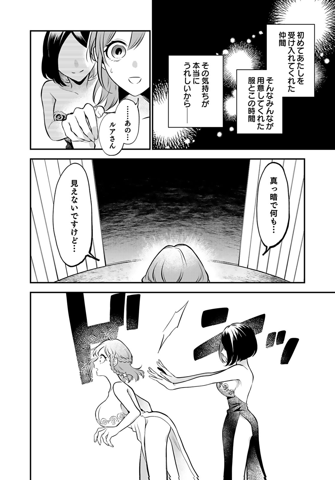 Yami Zokusei Dakedo Kyakkou wo Abite mo Ii desu ka - Tsuihousareta Shounen Asashin wa Wakeari Yami Bishoujo-tachi to Shin no Yuusha ni Nariagaru Chapter 7 10ページ