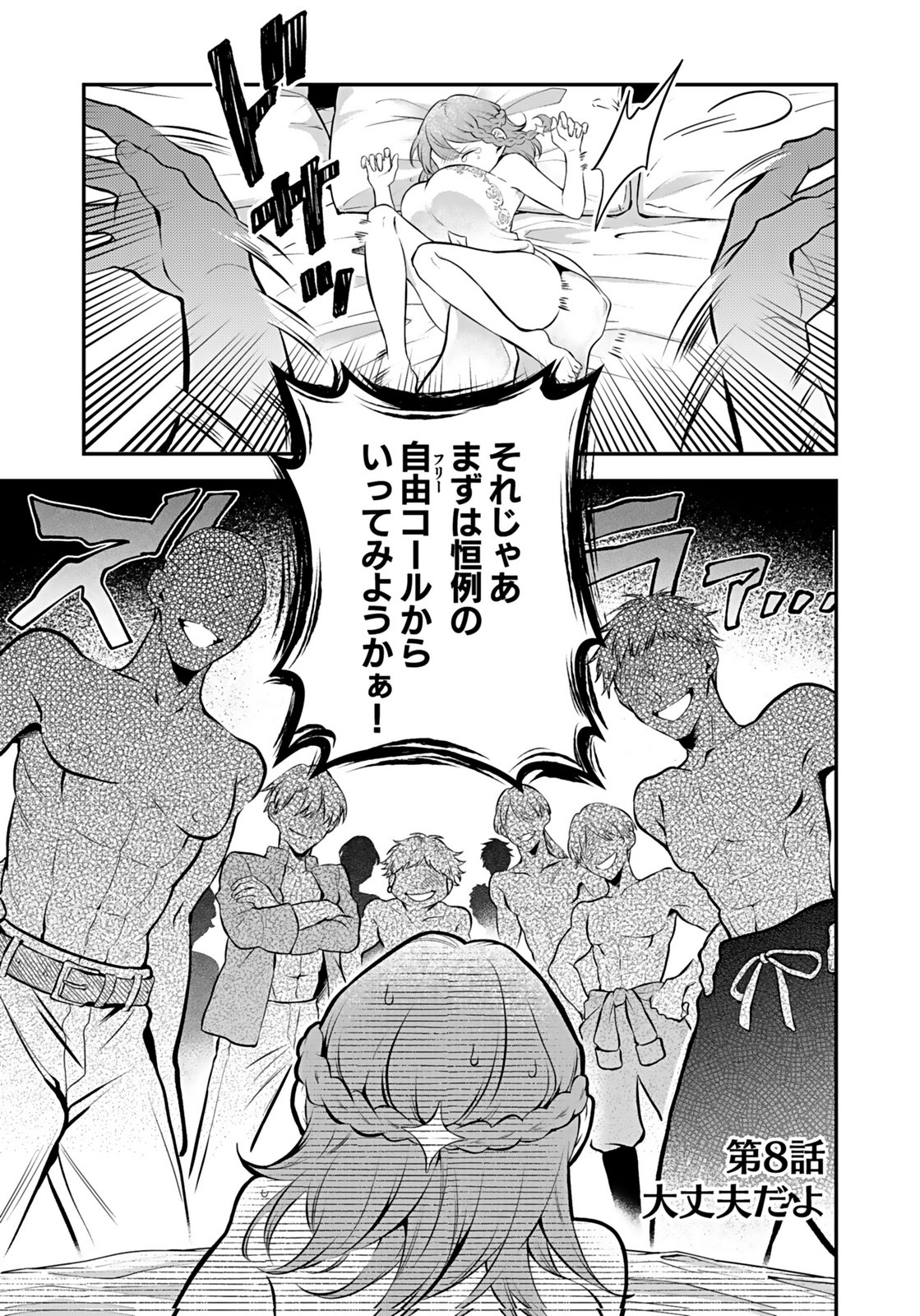 Yami Zokusei Dakedo Kyakkou wo Abite mo Ii desu ka - Tsuihousareta Shounen Asashin wa Wakeari Yami Bishoujo-tachi to Shin no Yuusha ni Nariagaru Chapter 8 1ページ
