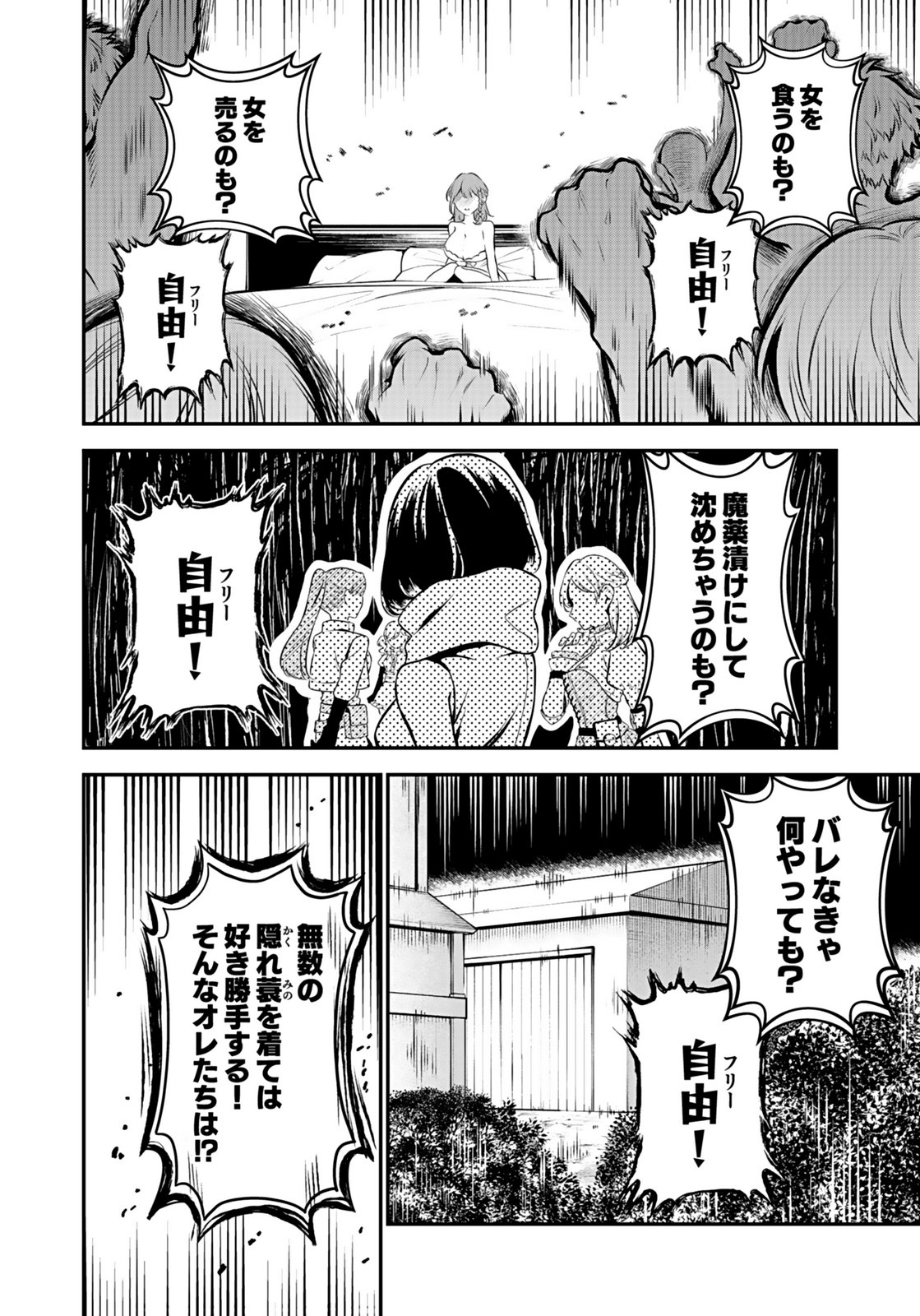 Yami Zokusei Dakedo Kyakkou wo Abite mo Ii desu ka - Tsuihousareta Shounen Asashin wa Wakeari Yami Bishoujo-tachi to Shin no Yuusha ni Nariagaru Chapter 8 2ページ