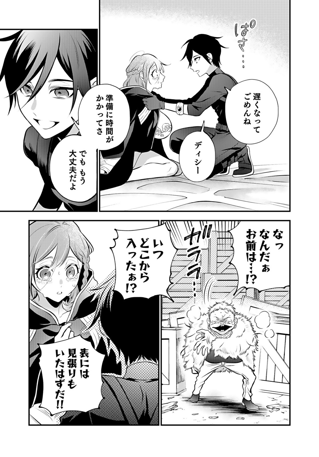 Yami Zokusei Dakedo Kyakkou wo Abite mo Ii desu ka - Tsuihousareta Shounen Asashin wa Wakeari Yami Bishoujo-tachi to Shin no Yuusha ni Nariagaru Chapter 8 11ページ