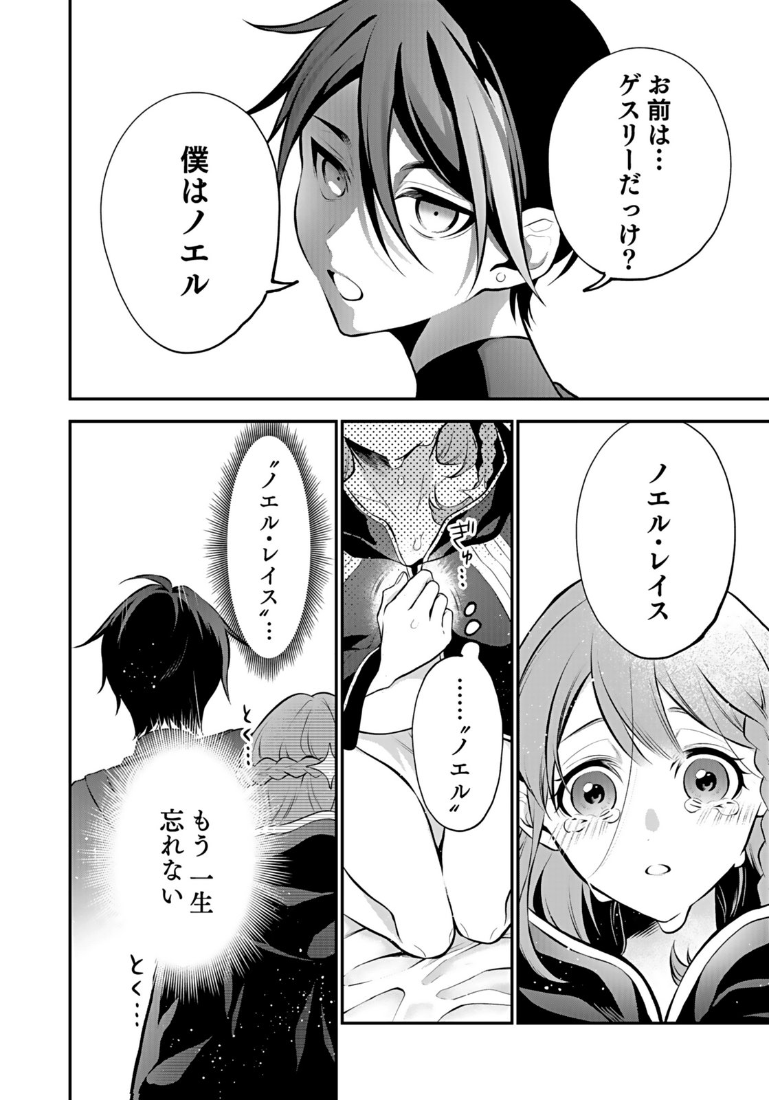 Yami Zokusei Dakedo Kyakkou wo Abite mo Ii desu ka - Tsuihousareta Shounen Asashin wa Wakeari Yami Bishoujo-tachi to Shin no Yuusha ni Nariagaru Chapter 8 12ページ