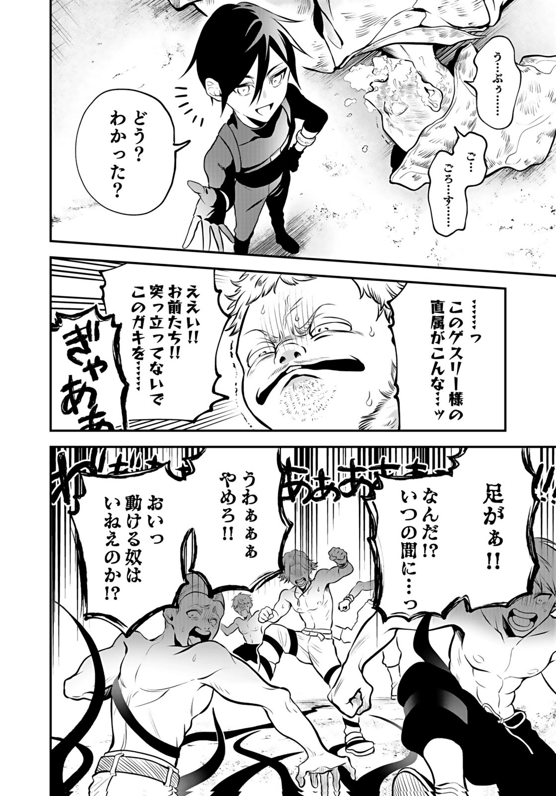 Yami Zokusei Dakedo Kyakkou wo Abite mo Ii desu ka - Tsuihousareta Shounen Asashin wa Wakeari Yami Bishoujo-tachi to Shin no Yuusha ni Nariagaru Chapter 8 16ページ