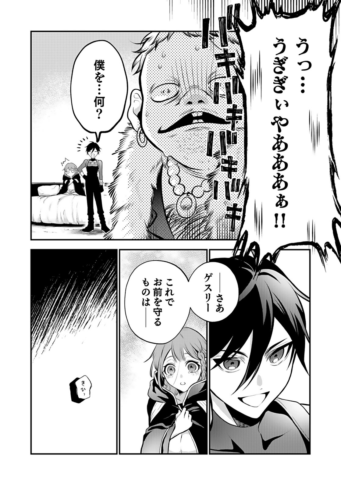 Yami Zokusei Dakedo Kyakkou wo Abite mo Ii desu ka - Tsuihousareta Shounen Asashin wa Wakeari Yami Bishoujo-tachi to Shin no Yuusha ni Nariagaru Chapter 8 18ページ