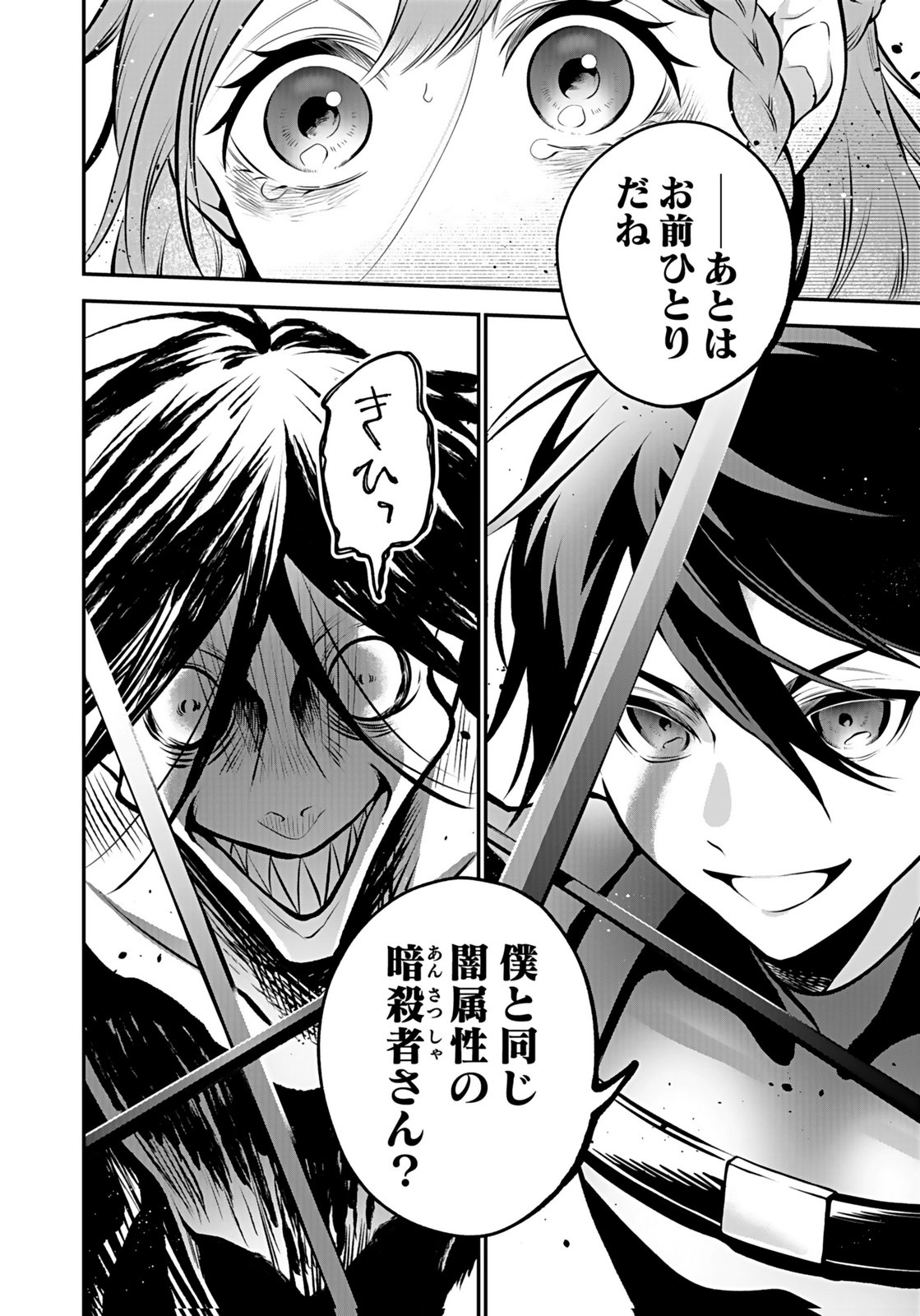 Yami Zokusei Dakedo Kyakkou wo Abite mo Ii desu ka - Tsuihousareta Shounen Asashin wa Wakeari Yami Bishoujo-tachi to Shin no Yuusha ni Nariagaru Chapter 8 20ページ