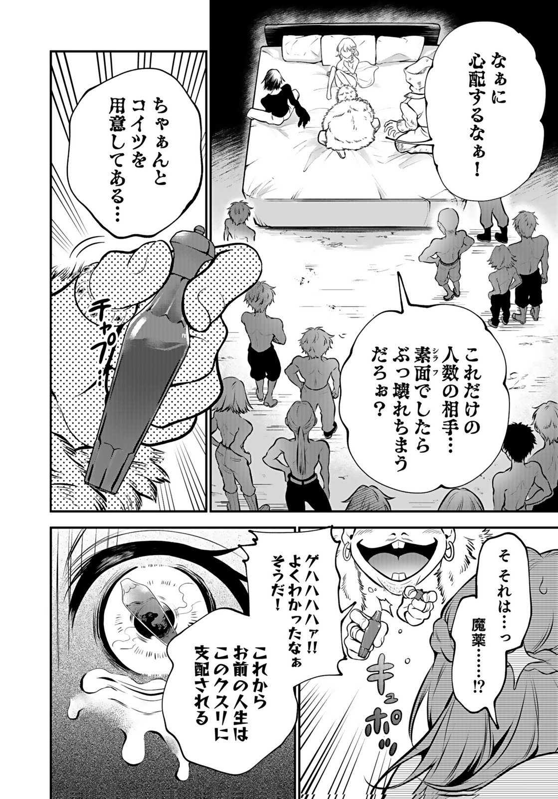 Yami Zokusei Dakedo Kyakkou wo Abite mo Ii desu ka - Tsuihousareta Shounen Asashin wa Wakeari Yami Bishoujo-tachi to Shin no Yuusha ni Nariagaru Chapter 8 6ページ