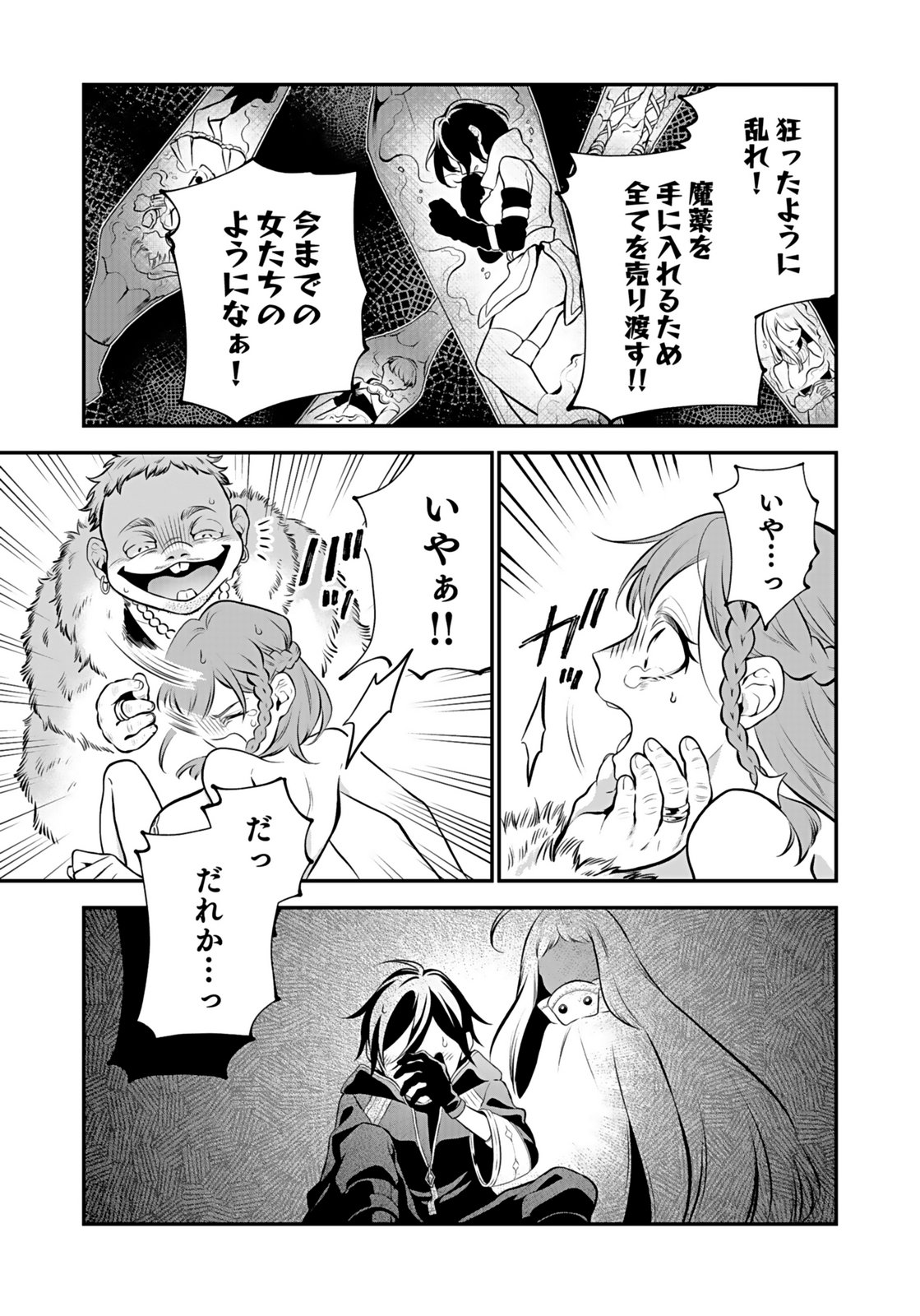 Yami Zokusei Dakedo Kyakkou wo Abite mo Ii desu ka - Tsuihousareta Shounen Asashin wa Wakeari Yami Bishoujo-tachi to Shin no Yuusha ni Nariagaru Chapter 8 7ページ
