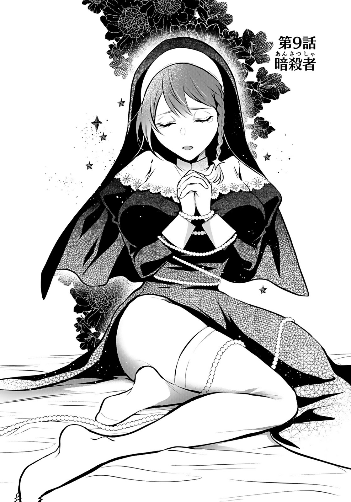 Yami Zokusei Dakedo Kyakkou wo Abite mo Ii desu ka - Tsuihousareta Shounen Asashin wa Wakeari Yami Bishoujo-tachi to Shin no Yuusha ni Nariagaru Chapter 9 1ページ