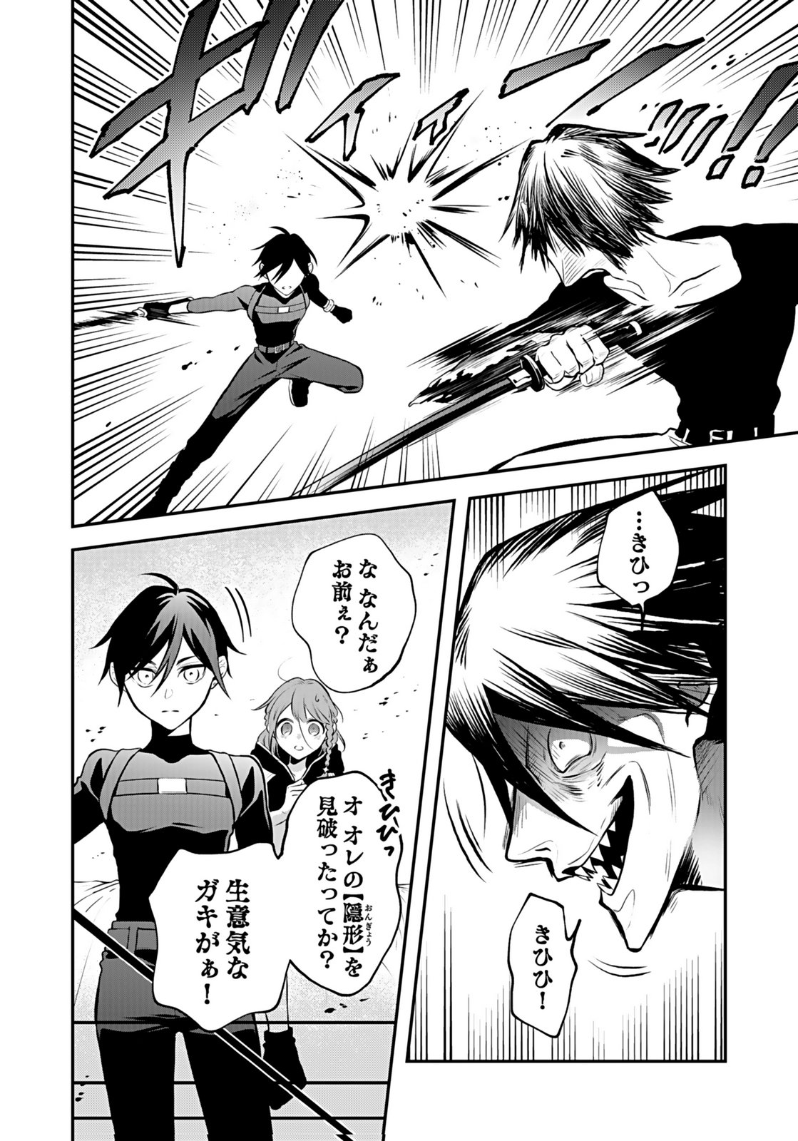 Yami Zokusei Dakedo Kyakkou wo Abite mo Ii desu ka - Tsuihousareta Shounen Asashin wa Wakeari Yami Bishoujo-tachi to Shin no Yuusha ni Nariagaru Chapter 9 2ページ
