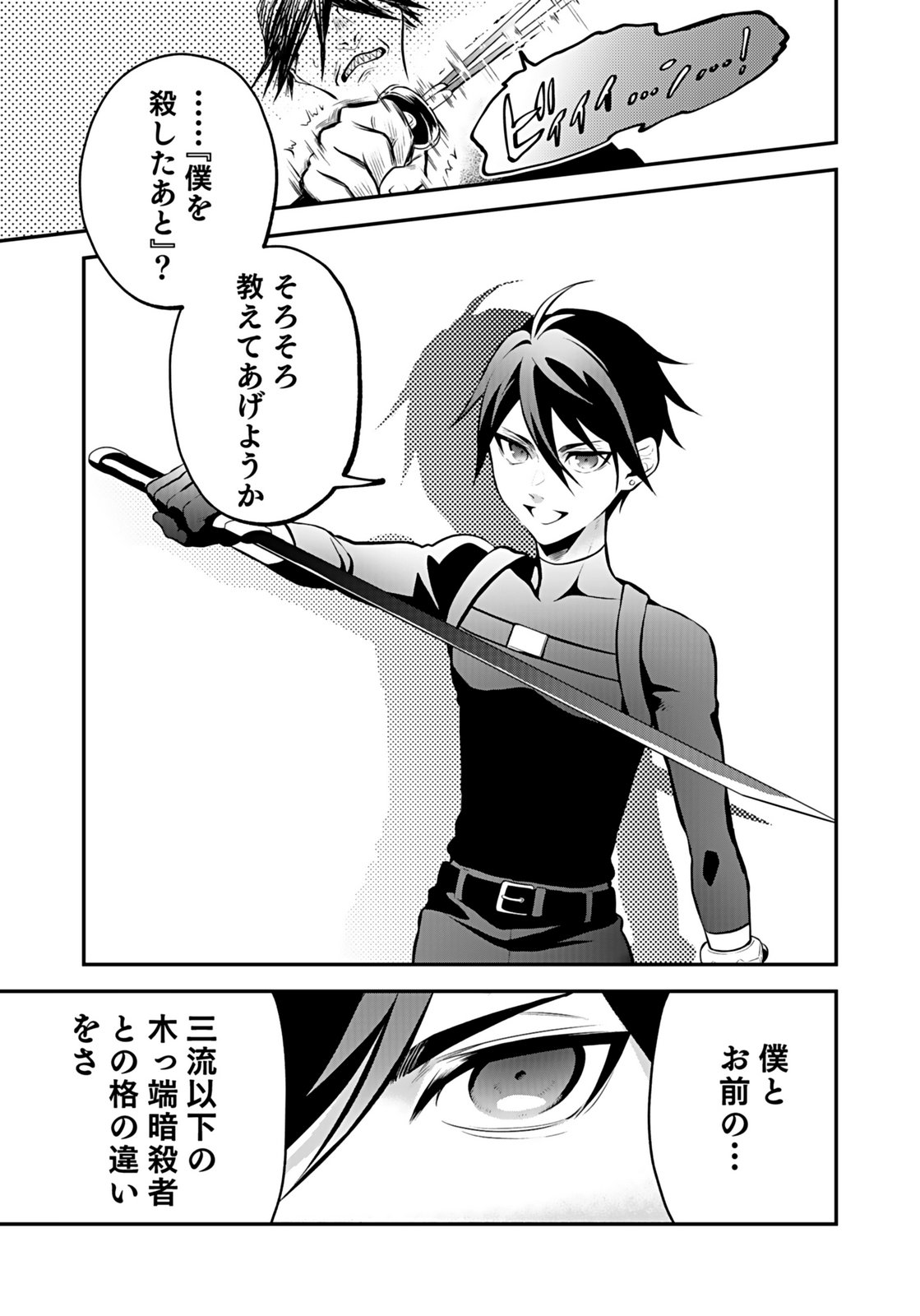 Yami Zokusei Dakedo Kyakkou wo Abite mo Ii desu ka - Tsuihousareta Shounen Asashin wa Wakeari Yami Bishoujo-tachi to Shin no Yuusha ni Nariagaru Chapter 9 11ページ