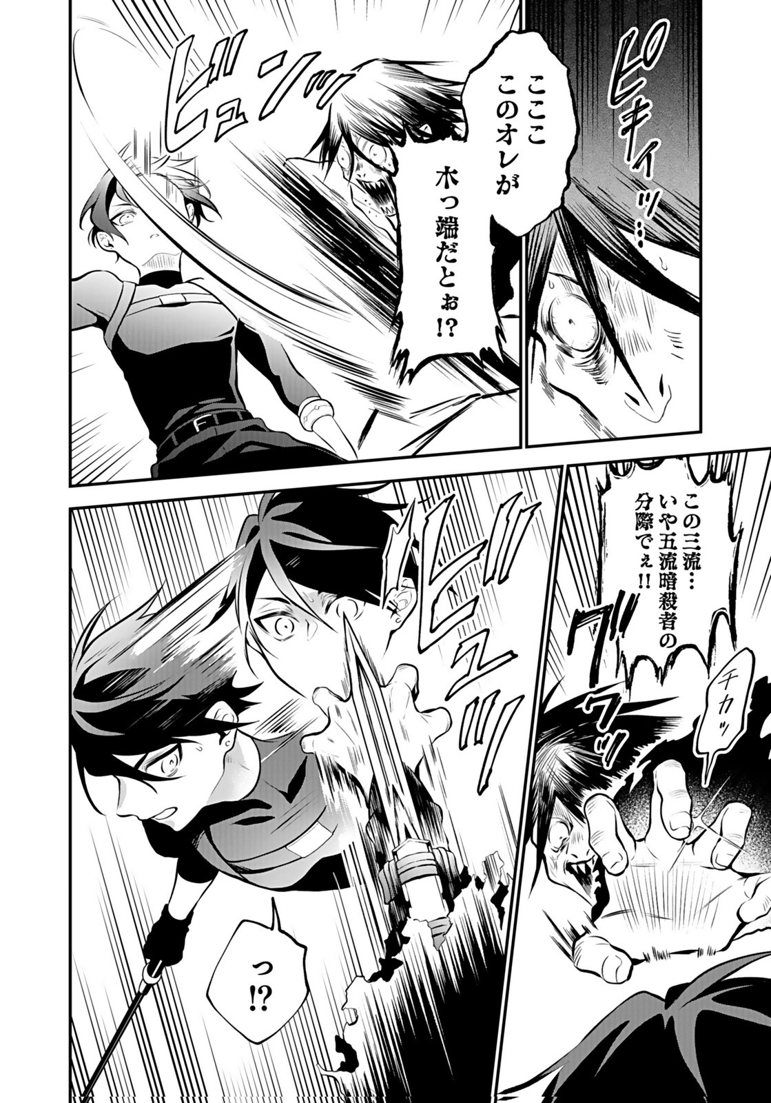 Yami Zokusei Dakedo Kyakkou wo Abite mo Ii desu ka - Tsuihousareta Shounen Asashin wa Wakeari Yami Bishoujo-tachi to Shin no Yuusha ni Nariagaru Chapter 9 12ページ