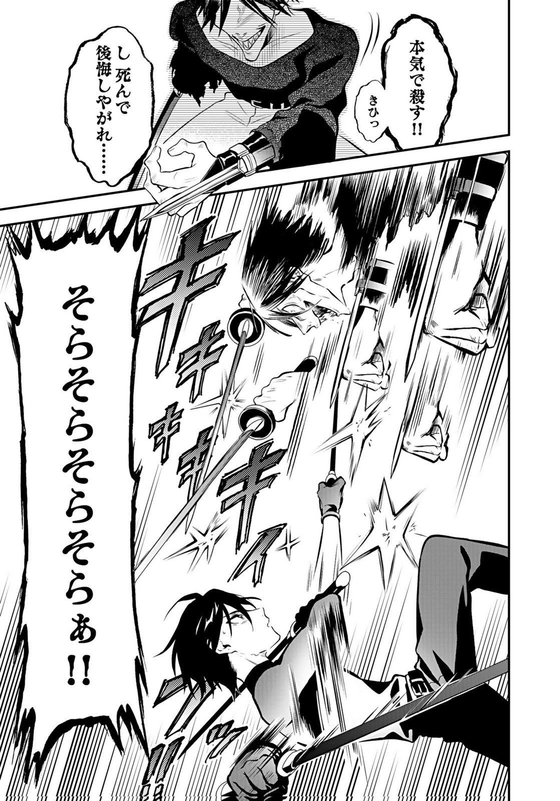 Yami Zokusei Dakedo Kyakkou wo Abite mo Ii desu ka - Tsuihousareta Shounen Asashin wa Wakeari Yami Bishoujo-tachi to Shin no Yuusha ni Nariagaru Chapter 9 13ページ