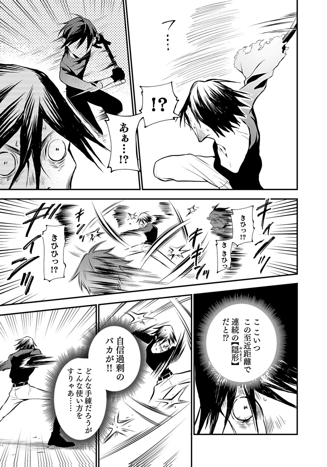 Yami Zokusei Dakedo Kyakkou wo Abite mo Ii desu ka - Tsuihousareta Shounen Asashin wa Wakeari Yami Bishoujo-tachi to Shin no Yuusha ni Nariagaru Chapter 9 15ページ