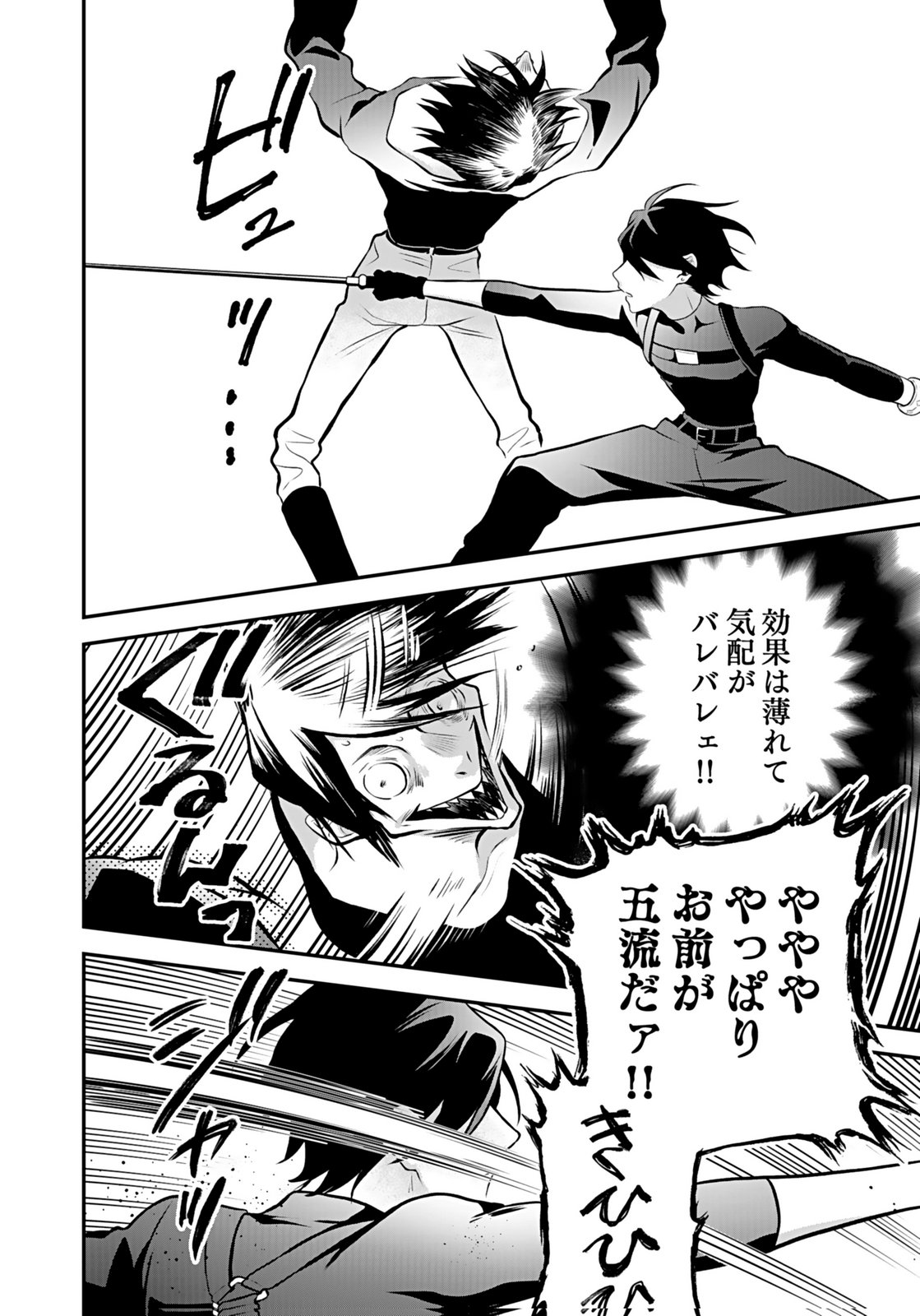 Yami Zokusei Dakedo Kyakkou wo Abite mo Ii desu ka - Tsuihousareta Shounen Asashin wa Wakeari Yami Bishoujo-tachi to Shin no Yuusha ni Nariagaru Chapter 9 16ページ