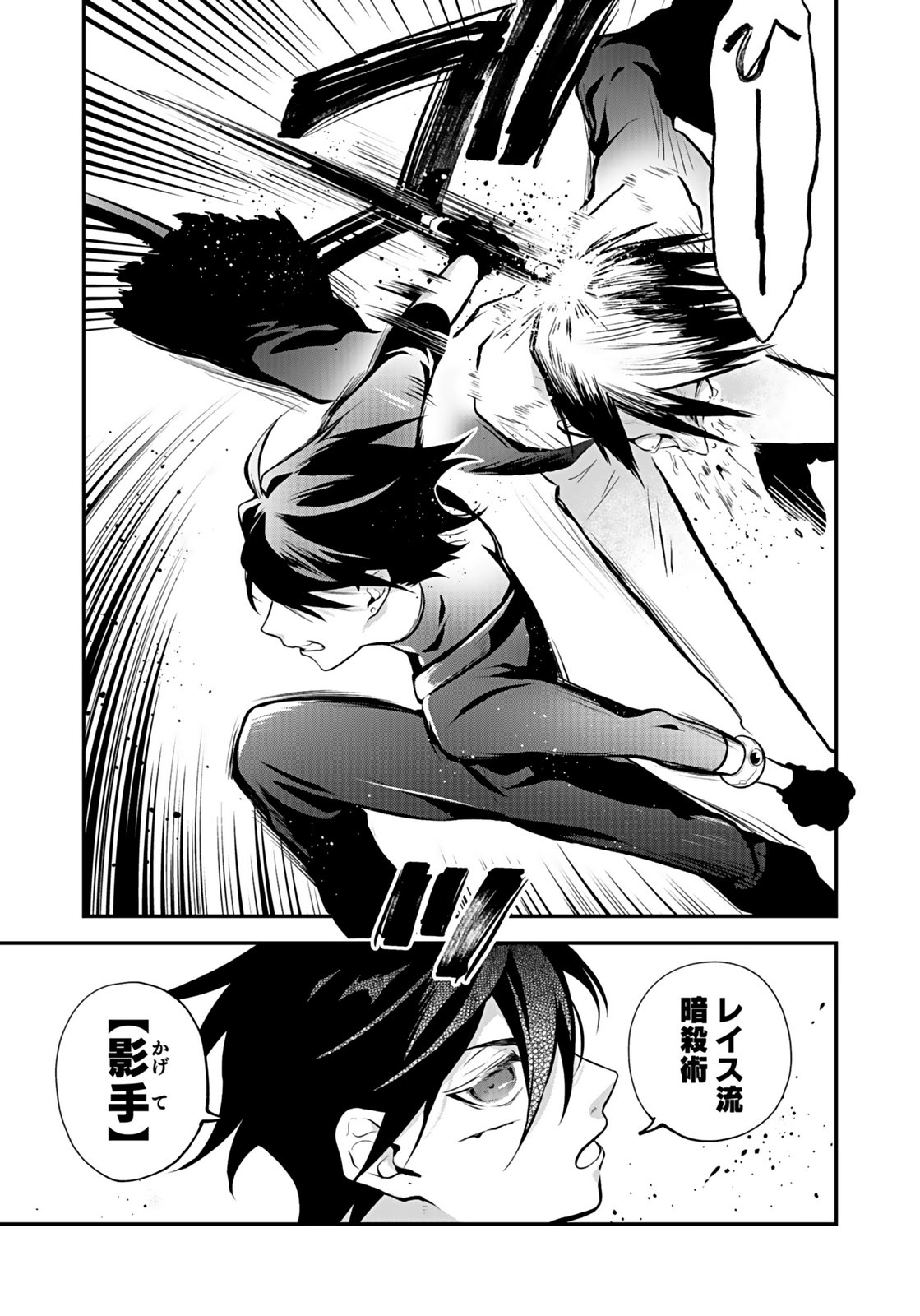 Yami Zokusei Dakedo Kyakkou wo Abite mo Ii desu ka - Tsuihousareta Shounen Asashin wa Wakeari Yami Bishoujo-tachi to Shin no Yuusha ni Nariagaru Chapter 9 17ページ