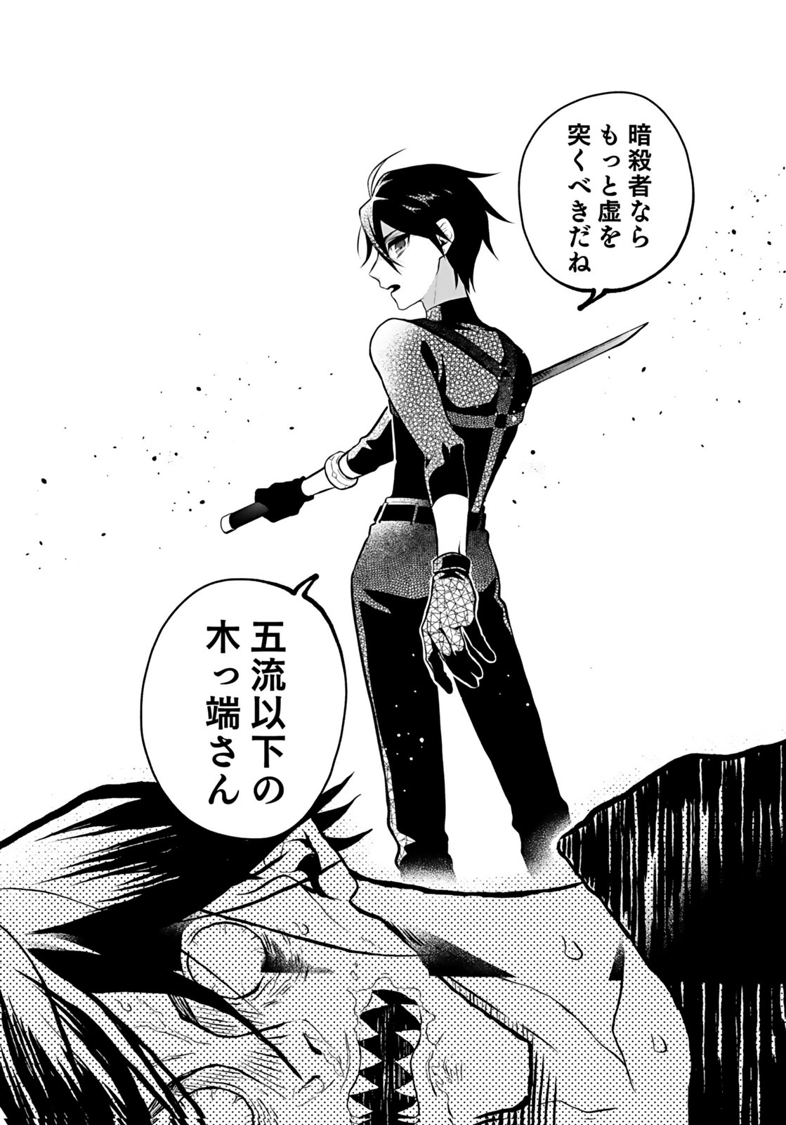 Yami Zokusei Dakedo Kyakkou wo Abite mo Ii desu ka - Tsuihousareta Shounen Asashin wa Wakeari Yami Bishoujo-tachi to Shin no Yuusha ni Nariagaru Chapter 9 18ページ