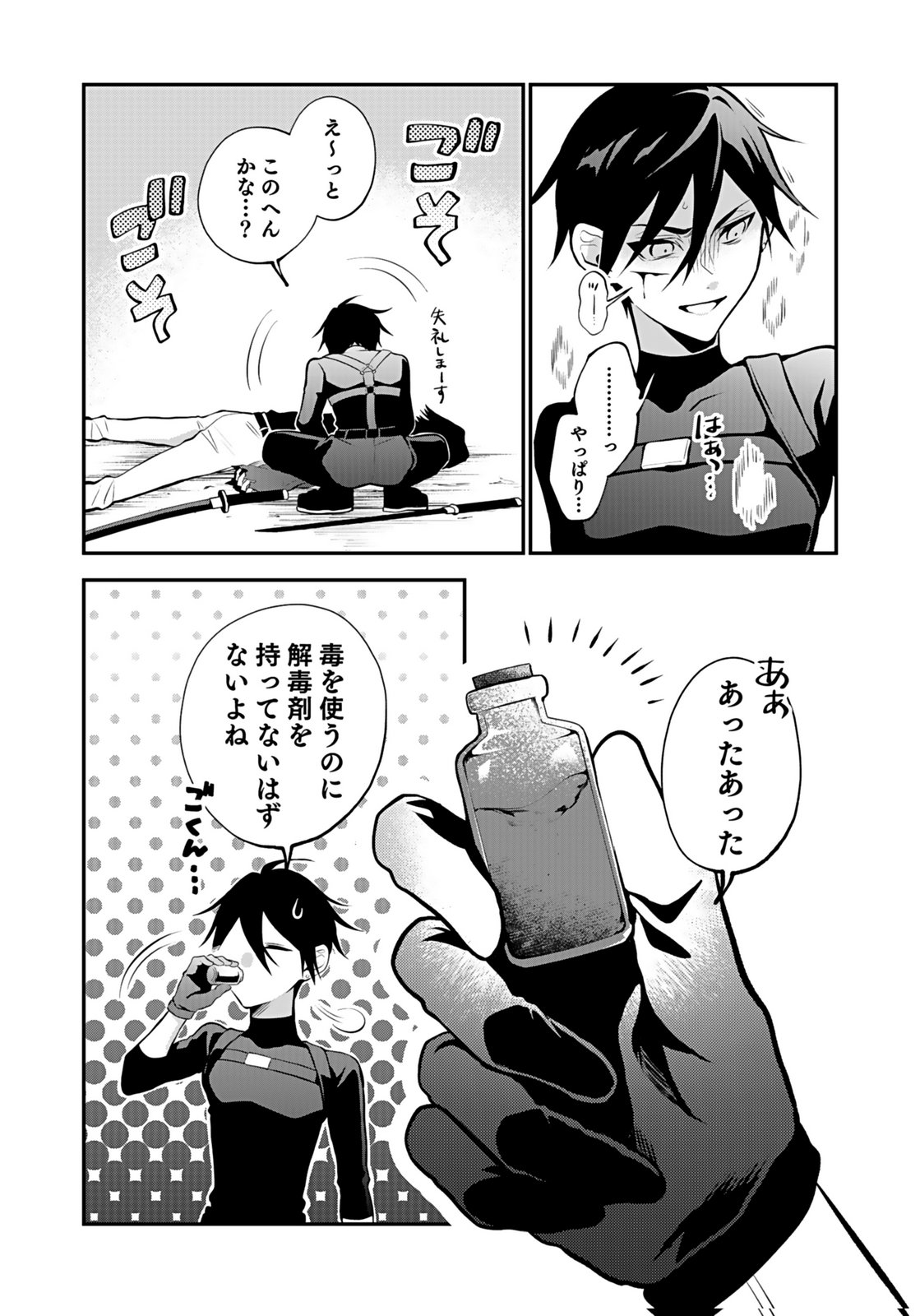 Yami Zokusei Dakedo Kyakkou wo Abite mo Ii desu ka - Tsuihousareta Shounen Asashin wa Wakeari Yami Bishoujo-tachi to Shin no Yuusha ni Nariagaru Chapter 9 19ページ