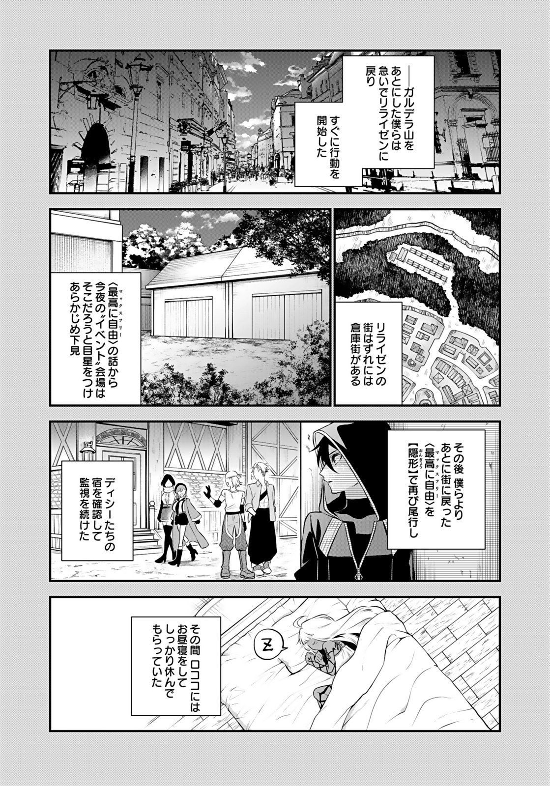 Yami Zokusei Dakedo Kyakkou wo Abite mo Ii desu ka - Tsuihousareta Shounen Asashin wa Wakeari Yami Bishoujo-tachi to Shin no Yuusha ni Nariagaru Chapter 9 3ページ