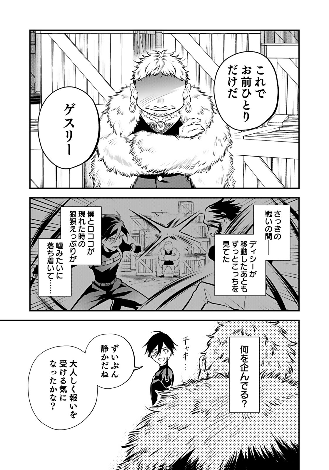 Yami Zokusei Dakedo Kyakkou wo Abite mo Ii desu ka - Tsuihousareta Shounen Asashin wa Wakeari Yami Bishoujo-tachi to Shin no Yuusha ni Nariagaru Chapter 9 21ページ