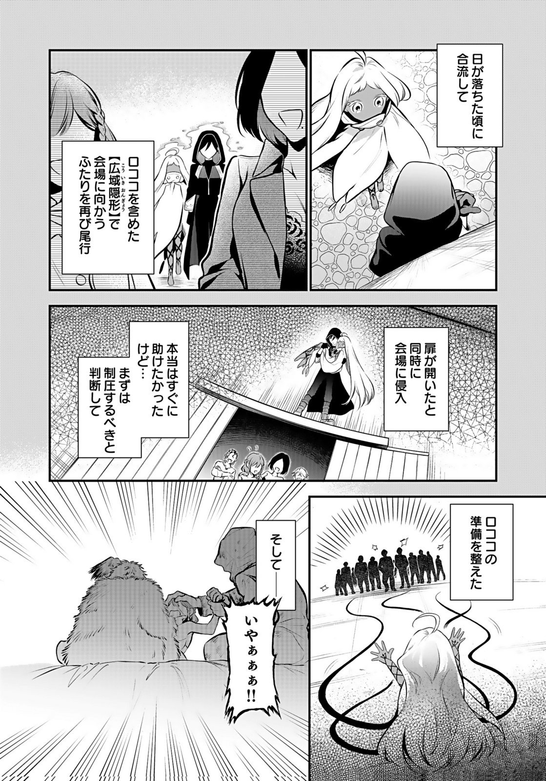 Yami Zokusei Dakedo Kyakkou wo Abite mo Ii desu ka - Tsuihousareta Shounen Asashin wa Wakeari Yami Bishoujo-tachi to Shin no Yuusha ni Nariagaru Chapter 9 4ページ