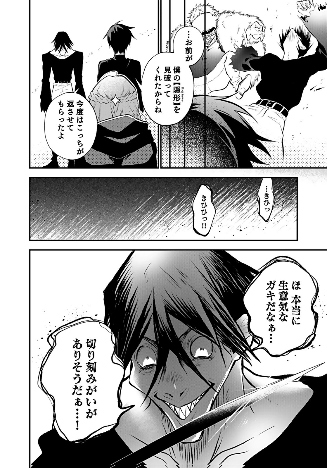 Yami Zokusei Dakedo Kyakkou wo Abite mo Ii desu ka - Tsuihousareta Shounen Asashin wa Wakeari Yami Bishoujo-tachi to Shin no Yuusha ni Nariagaru Chapter 9 6ページ