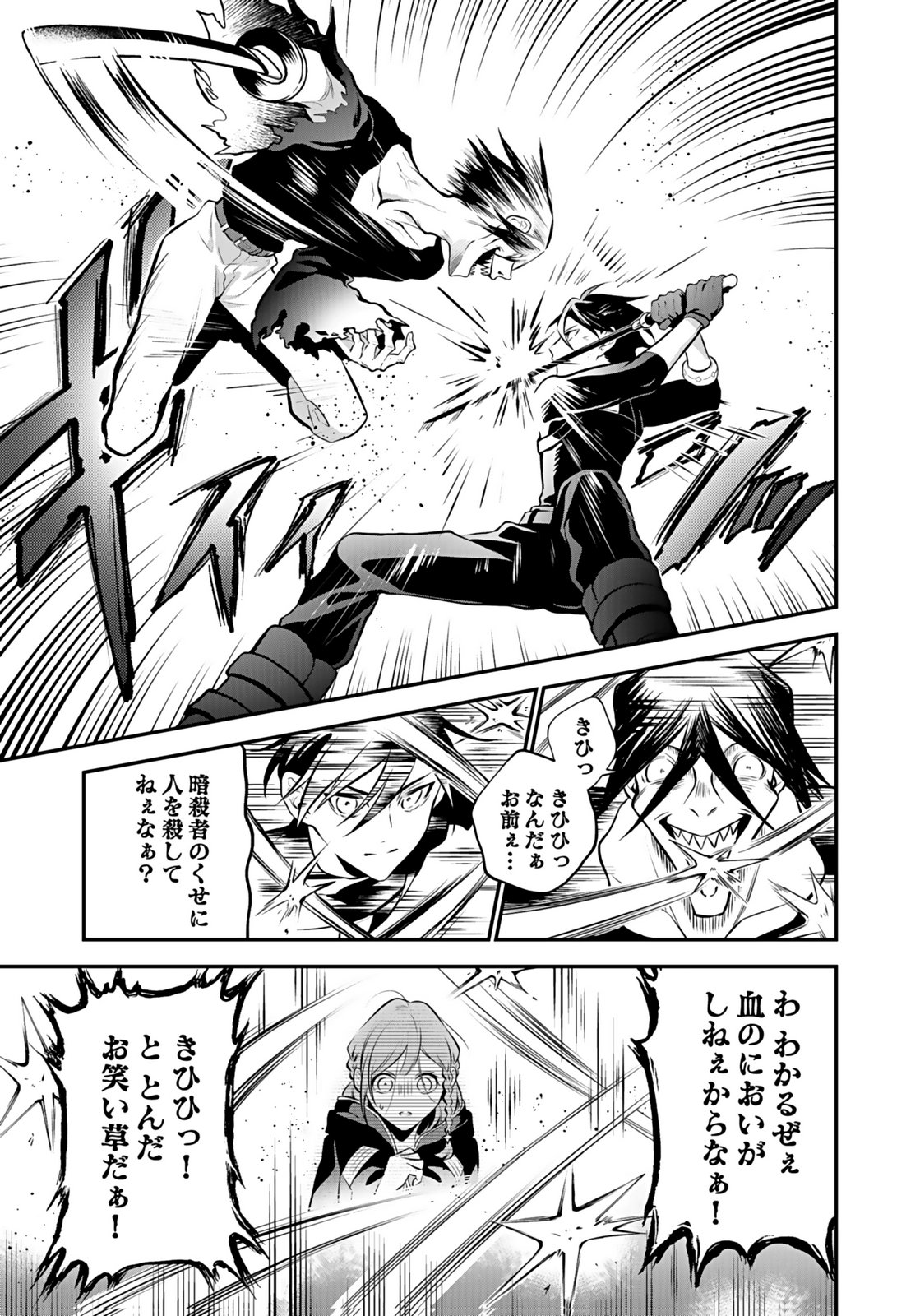 Yami Zokusei Dakedo Kyakkou wo Abite mo Ii desu ka - Tsuihousareta Shounen Asashin wa Wakeari Yami Bishoujo-tachi to Shin no Yuusha ni Nariagaru Chapter 9 7ページ