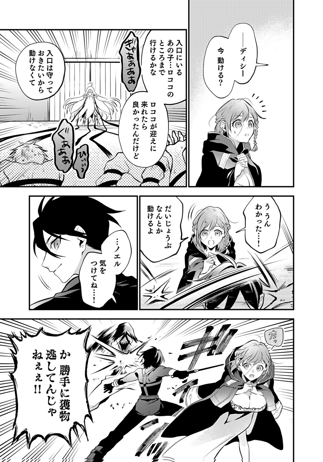 Yami Zokusei Dakedo Kyakkou wo Abite mo Ii desu ka - Tsuihousareta Shounen Asashin wa Wakeari Yami Bishoujo-tachi to Shin no Yuusha ni Nariagaru Chapter 9 9ページ